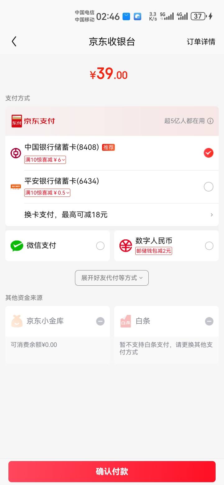 任你怎么强K，东子就是不给你，进收银页面没有白条选项基本就可以洗洗睡，洗的那段时97 / 作者:吼烦丶 / 