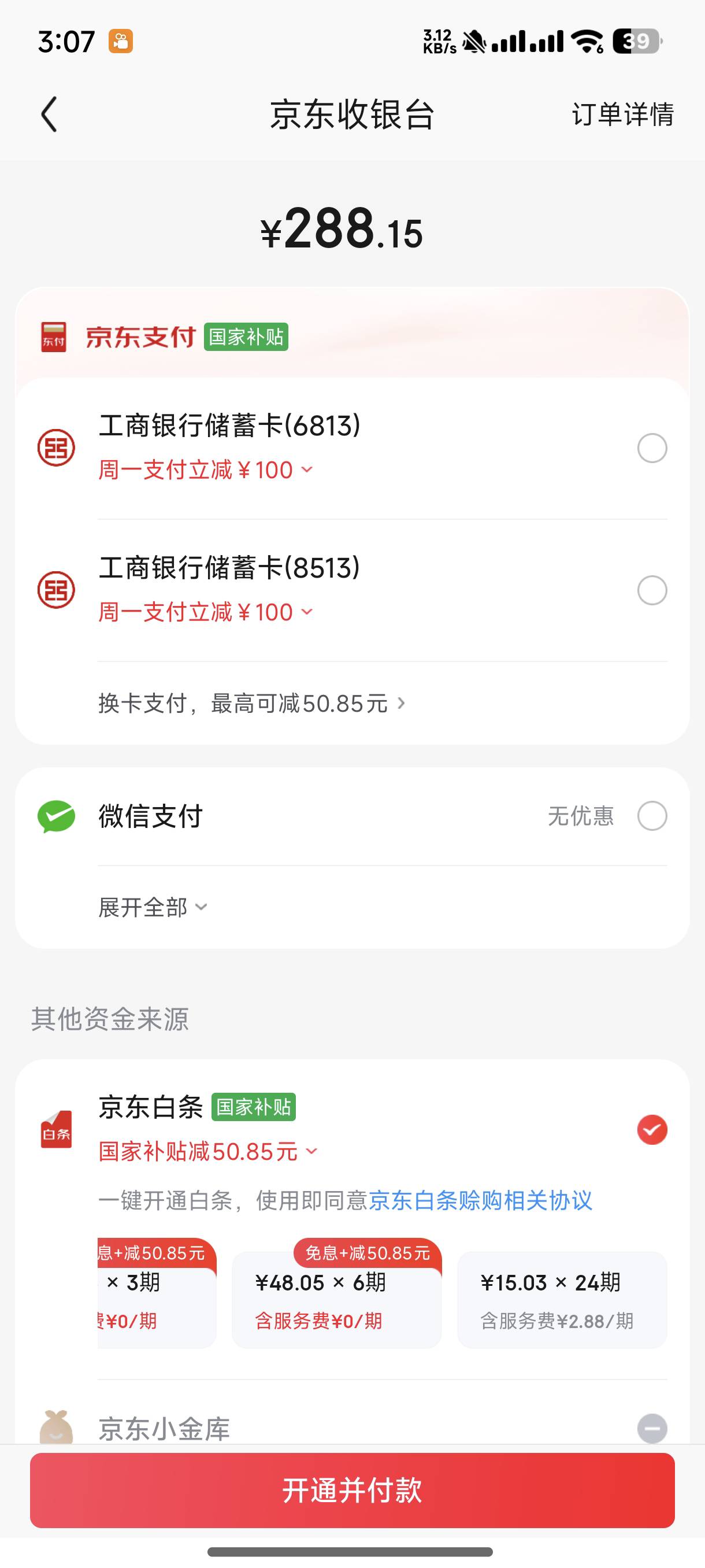 任你怎么强K，东子就是不给你，进收银页面没有白条选项基本就可以洗洗睡，洗的那段时50 / 作者:不会玩啊5874 / 