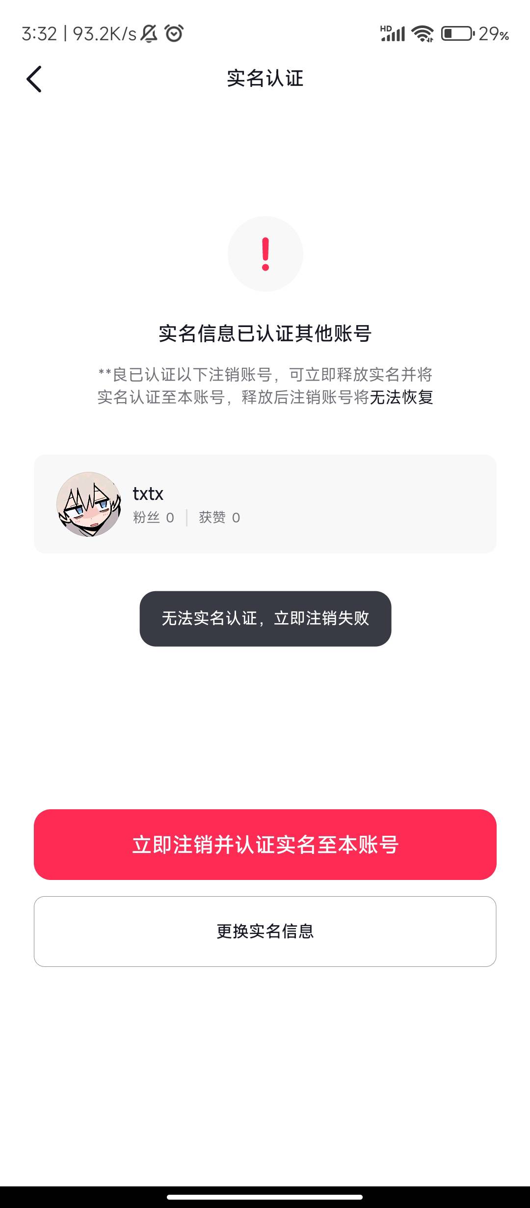 老哥们，你们抖音是怎么注销的啊，我用另外一个号实名点立即注销就显示无法注销

93 / 作者:xxxgl / 