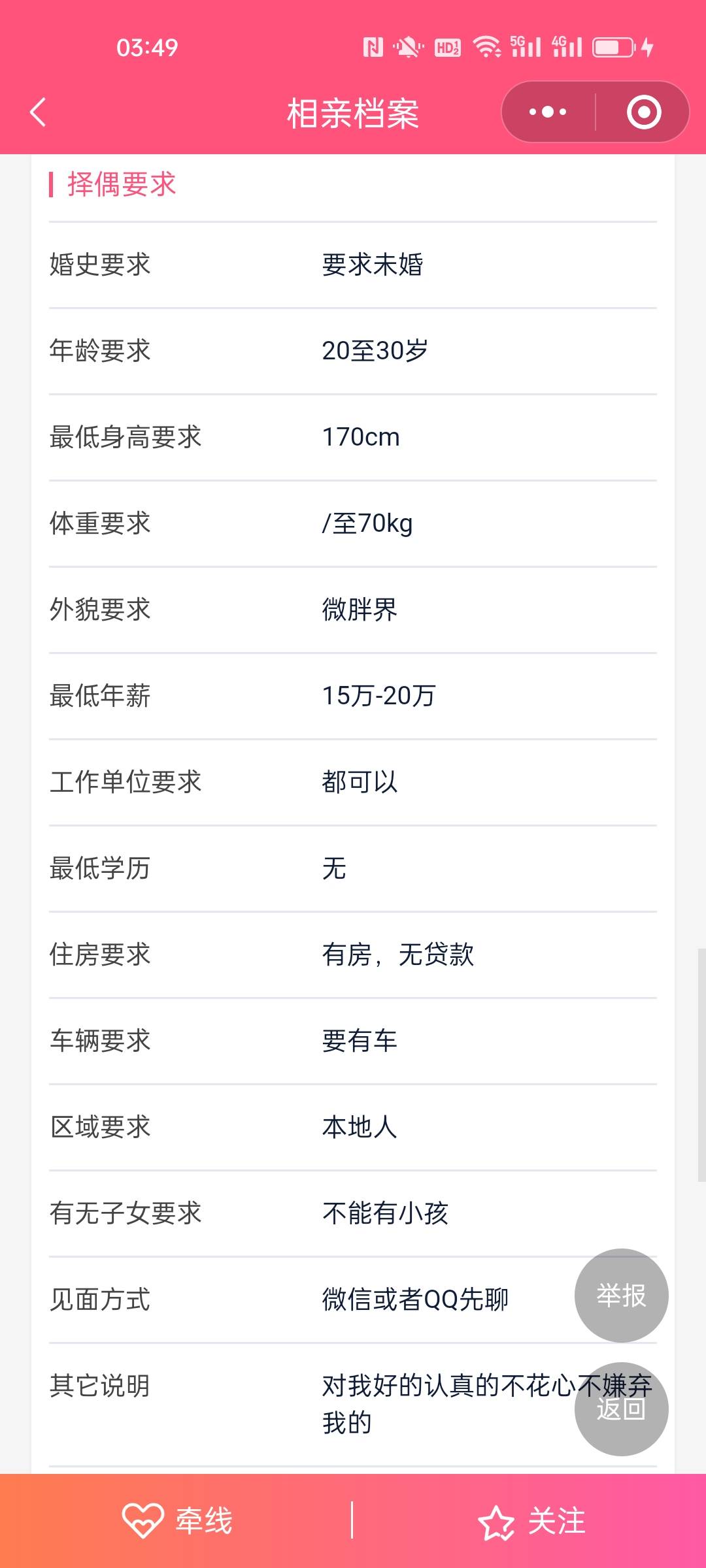 200斤妹妹的要求我都达不到，看来这辈子我是要一直打光棍了

62 / 作者:小小卡妖呃 / 