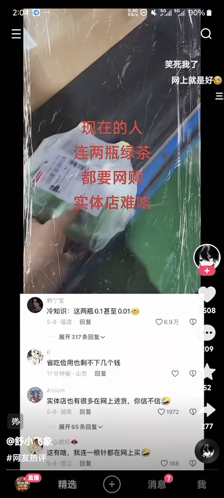 这个应该是老哥，之前看到一个实物几毛都鲁

17 / 作者:微弱的妹妹 / 