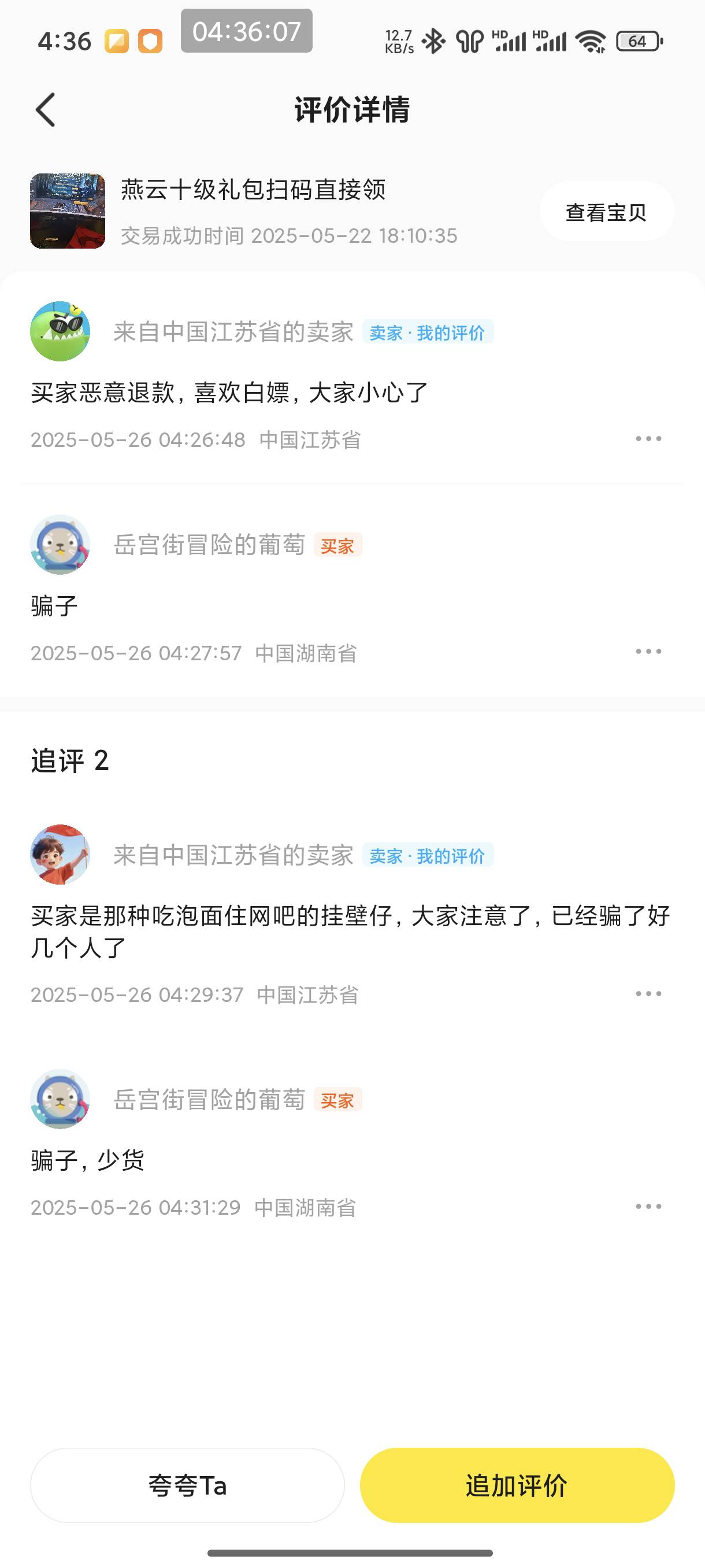 看到老哥被骗不得不想起这个山炮，他应该五个实名V，想五个号白嫖燕云，万万没想到大70 / 作者:恭喜发财zy / 