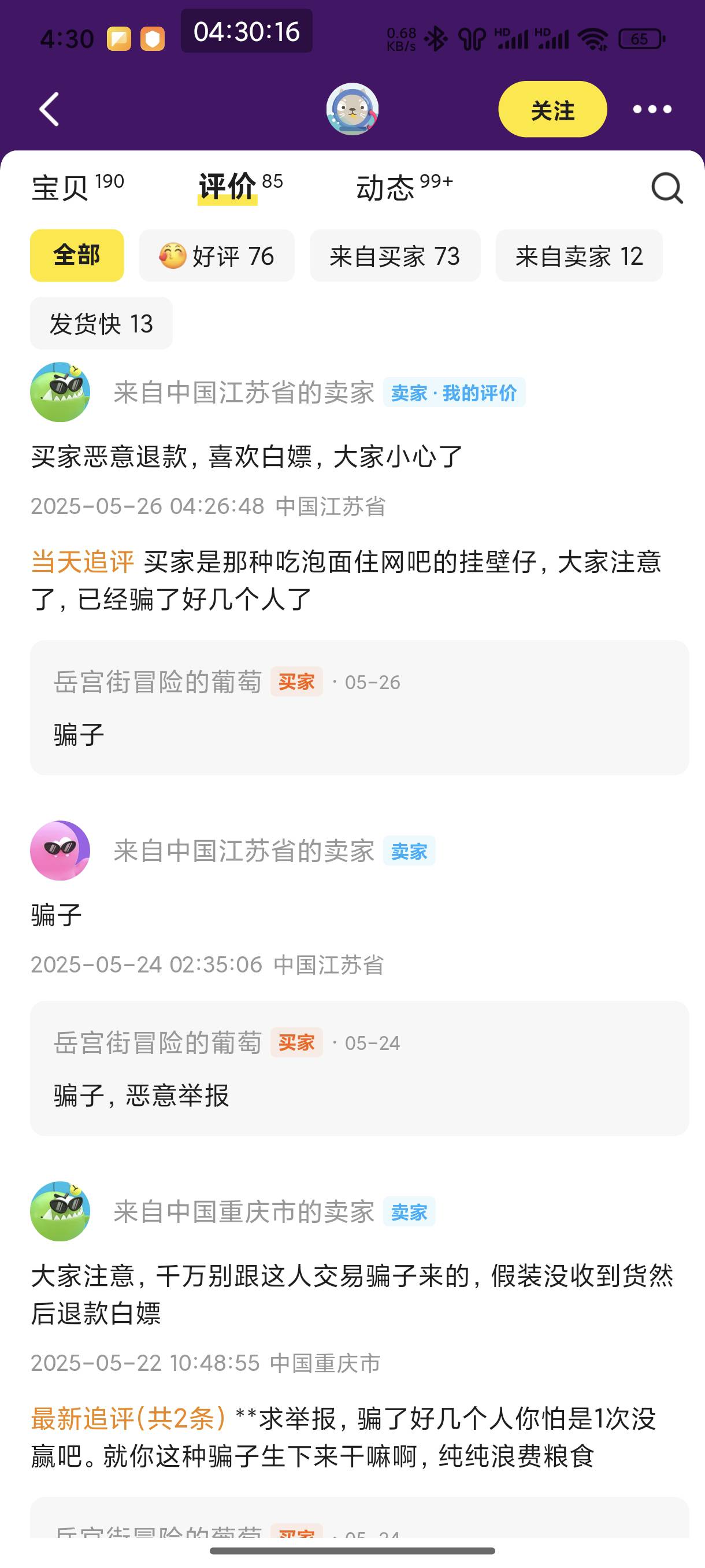 看到老哥被骗不得不想起这个山炮，他应该五个实名V，想五个号白嫖燕云，万万没想到大32 / 作者:恭喜发财zy / 
