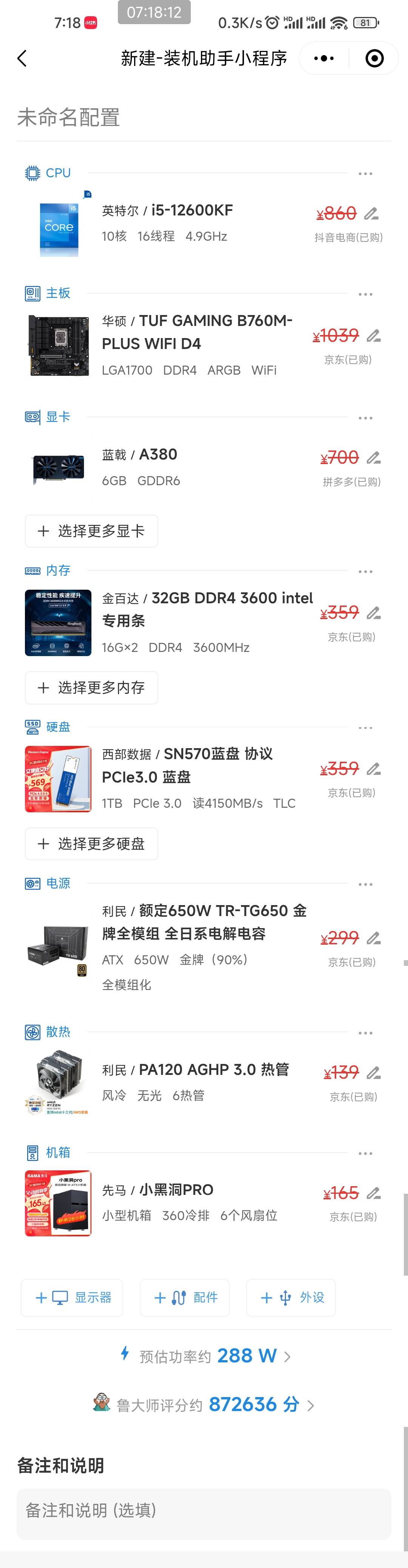 配个电脑可真贵呀，主板机箱电源cpu就快花了我3000多了


17 / 作者:roy123456 / 
