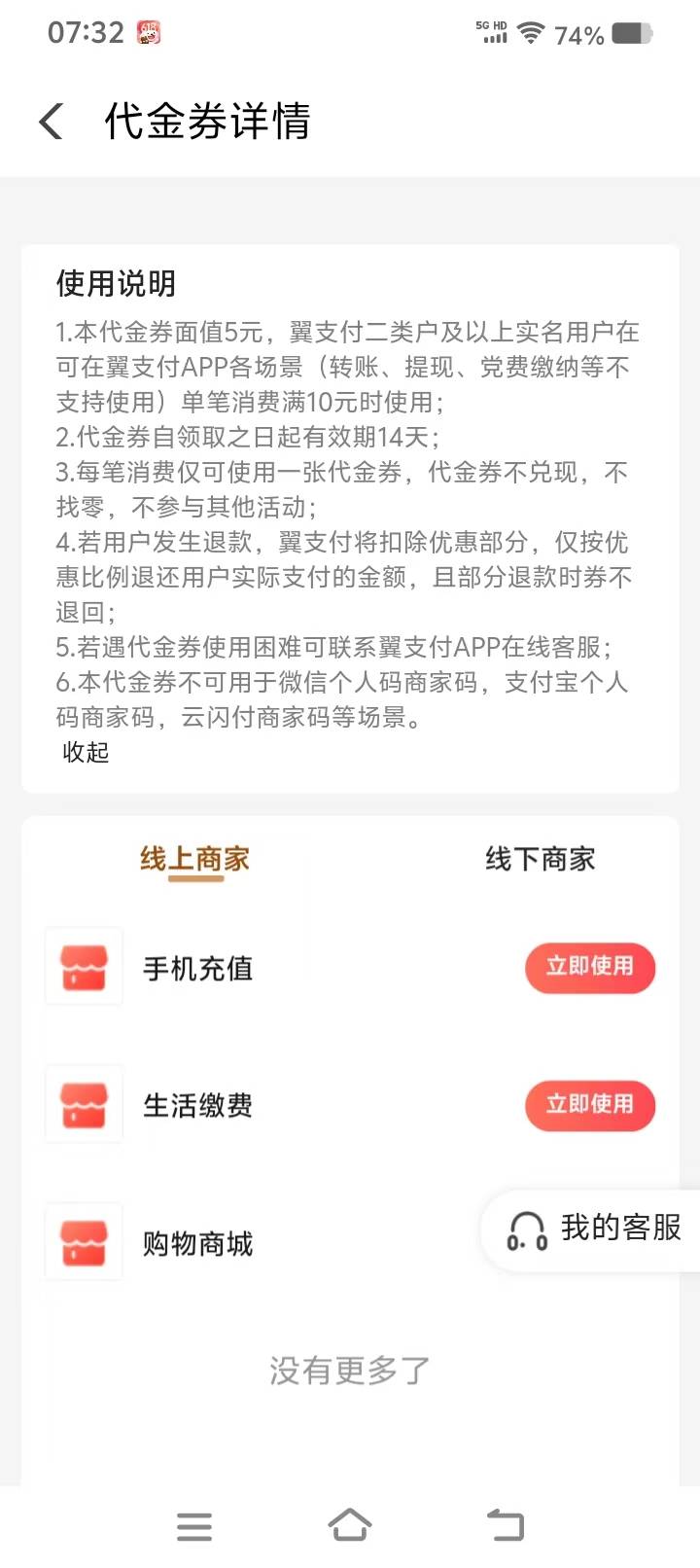 老哥们，这个翼支付开的会员领的10-5三张 为什么就第一张扫个人码可以T 另外都不能用36 / 作者:ramos01 / 