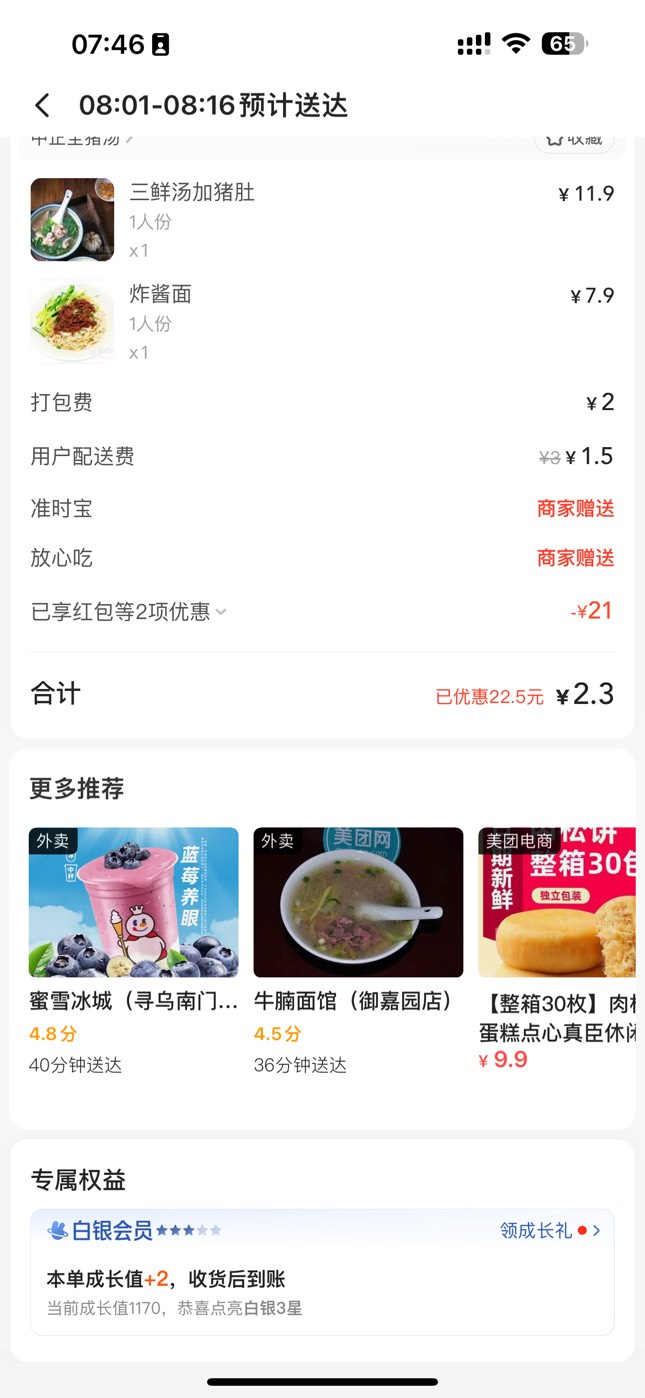 吃早餐了，就在楼下，外卖小哥直接上楼

46 / 作者:太难了～— / 