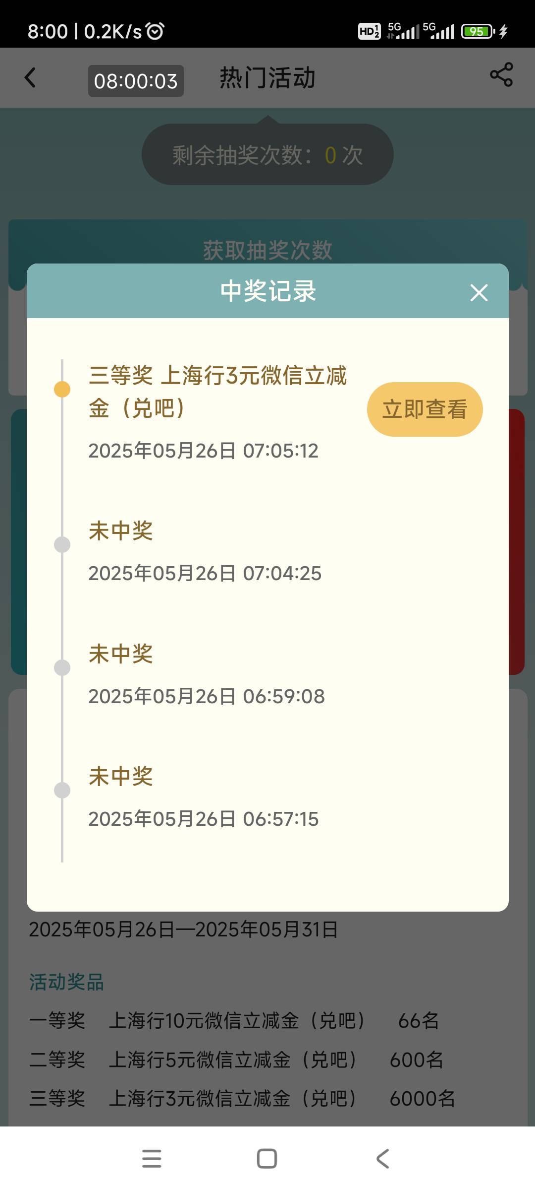 中行上海，转账抽了7次才中


61 / 作者:回忆如烟烟如梦 / 
