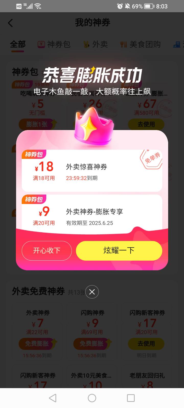 8块买的神券膨到18要退款吗？

59 / 作者:李哲宇丶 / 