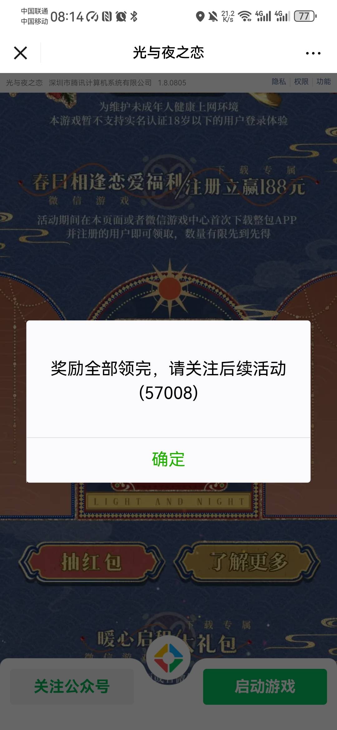 光夜4月的链接，都没包了，今天微信游戏居然也推送，是不是开心就好


3 / 作者:卡死你的 / 