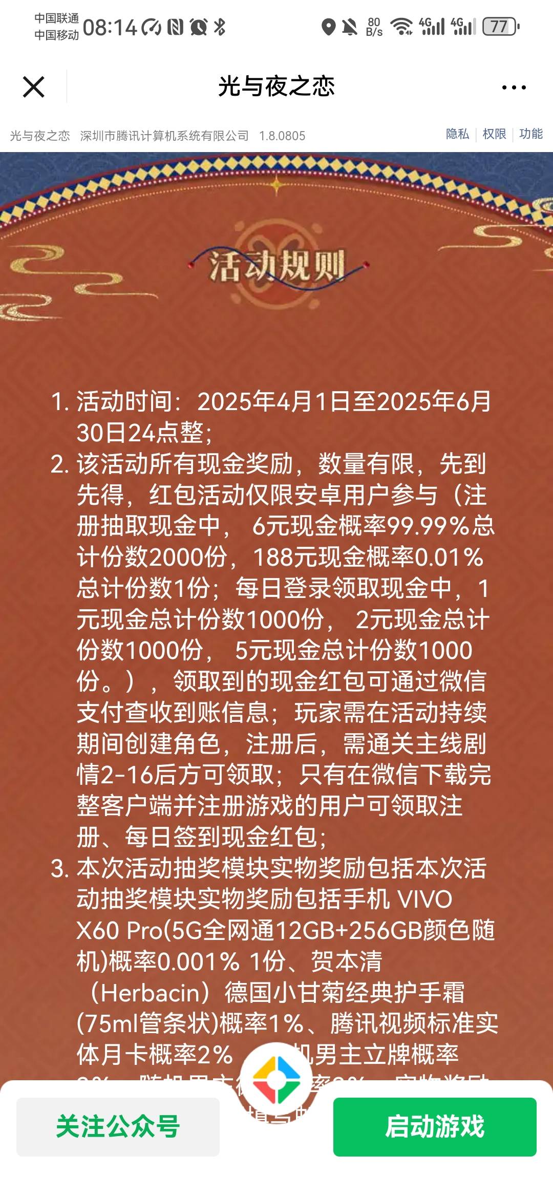 光夜4月的链接，都没包了，今天微信游戏居然也推送，是不是开心就好


53 / 作者:卡死你的 / 