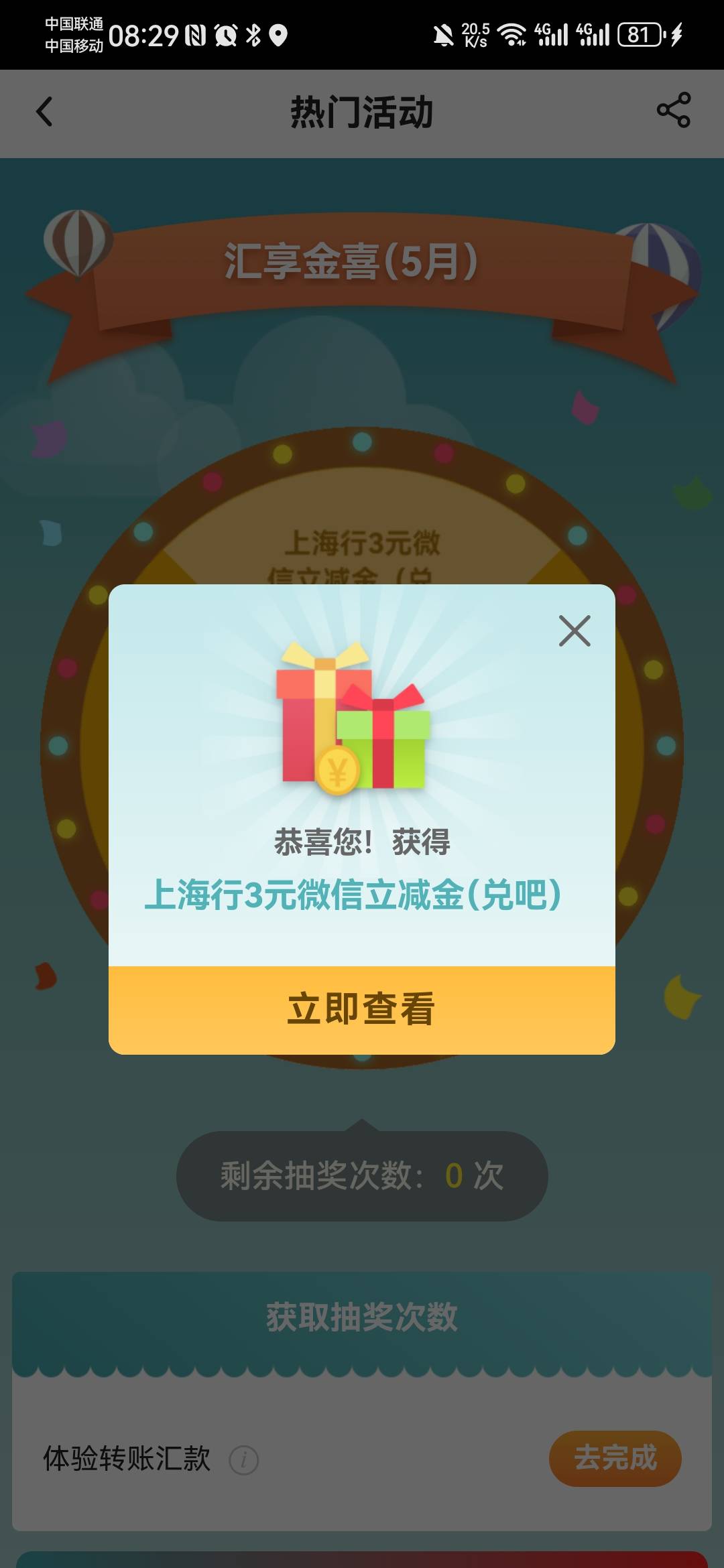 上海中行转账低保3毛，第四次中了，没中多转几次。另外缴费那个完成不了，是不是只能45 / 作者:卡死你的 / 