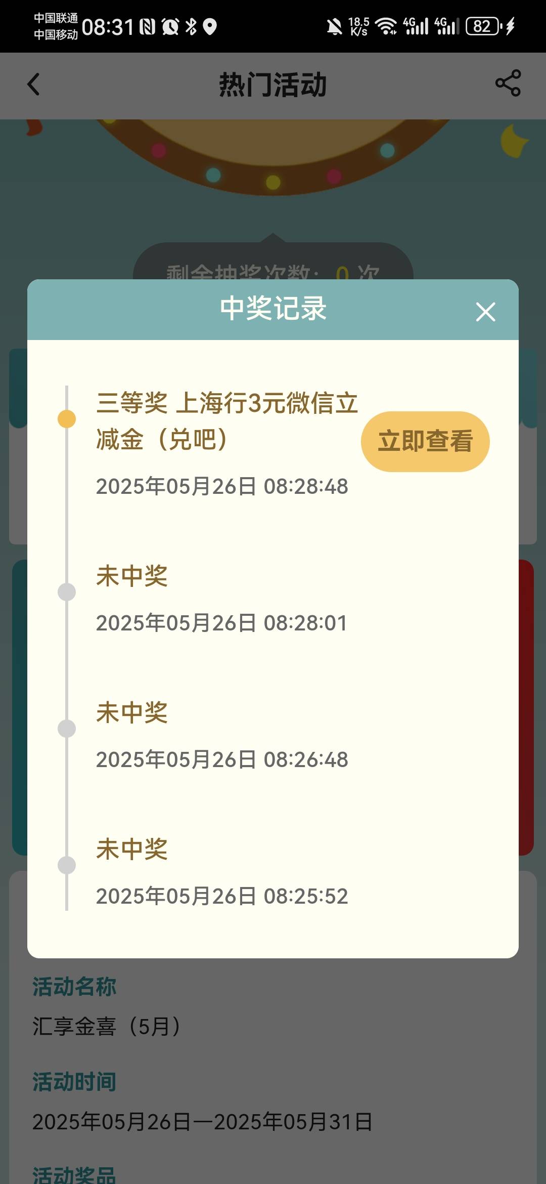 上海中行转账低保3毛，第四次中了，没中多转几次。另外缴费那个完成不了，是不是只能51 / 作者:卡死你的 / 