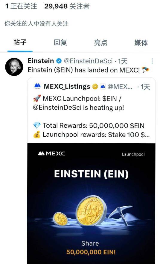 EIN币，爱因斯坦币第二期2亿个5月18号开始空投60天，第一期5千万已在中本聪空投完毕，81 / 作者:我相信zz / 