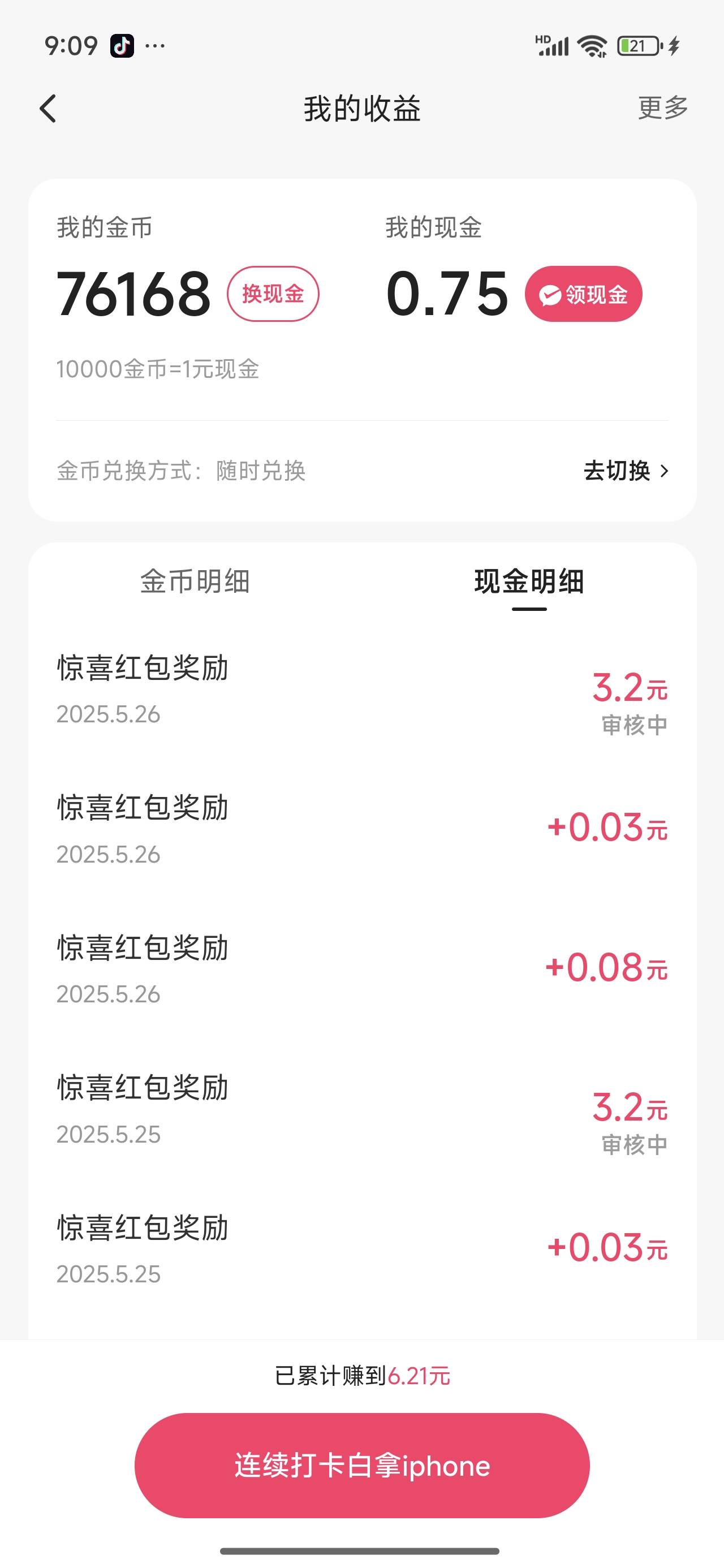 老哥们  这个3.2是不是不会给了  ，不是看广告做的任务  是斗地主完成的惊喜大奖   审63 / 作者:还差你你你 / 