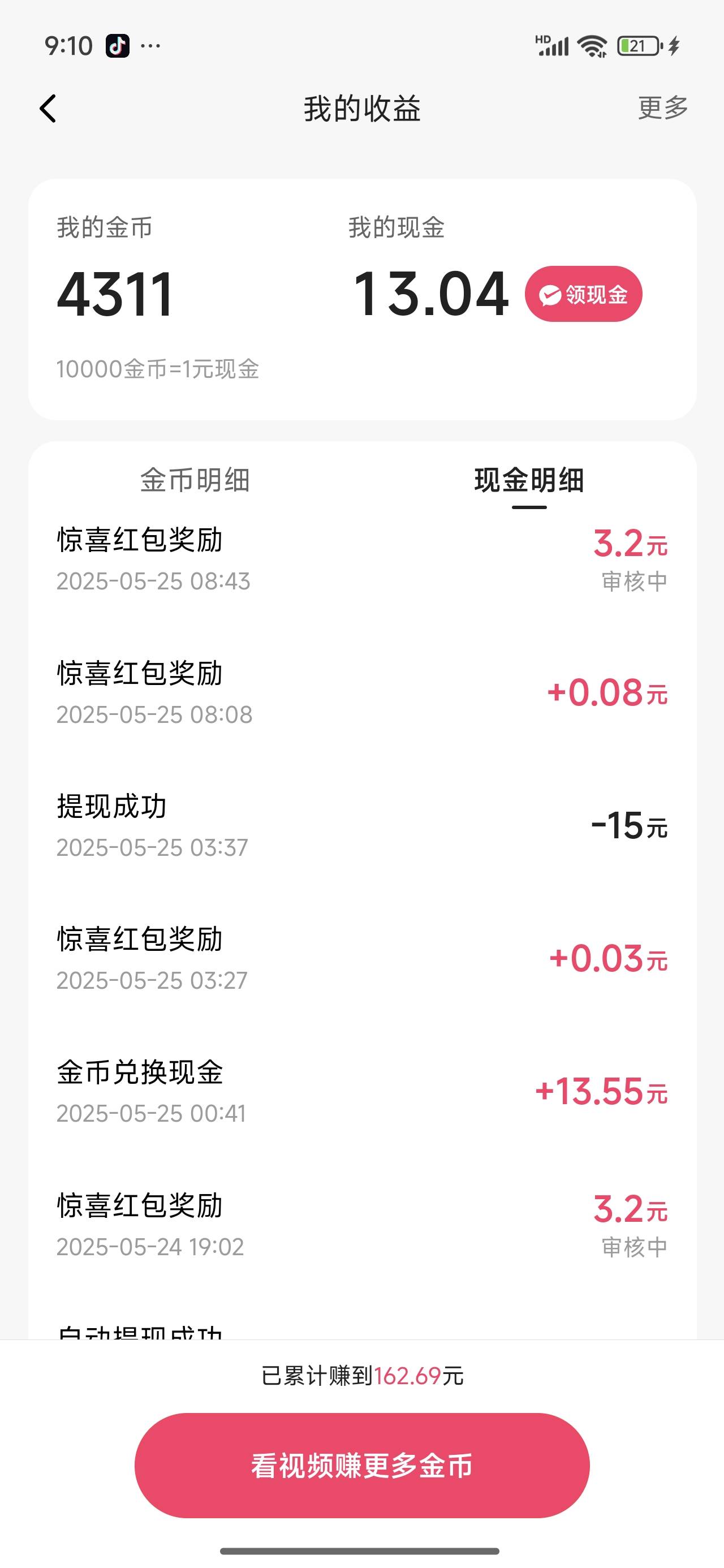 老哥们  这个3.2是不是不会给了  ，不是看广告做的任务  是斗地主完成的惊喜大奖   审21 / 作者:还差你你你 / 