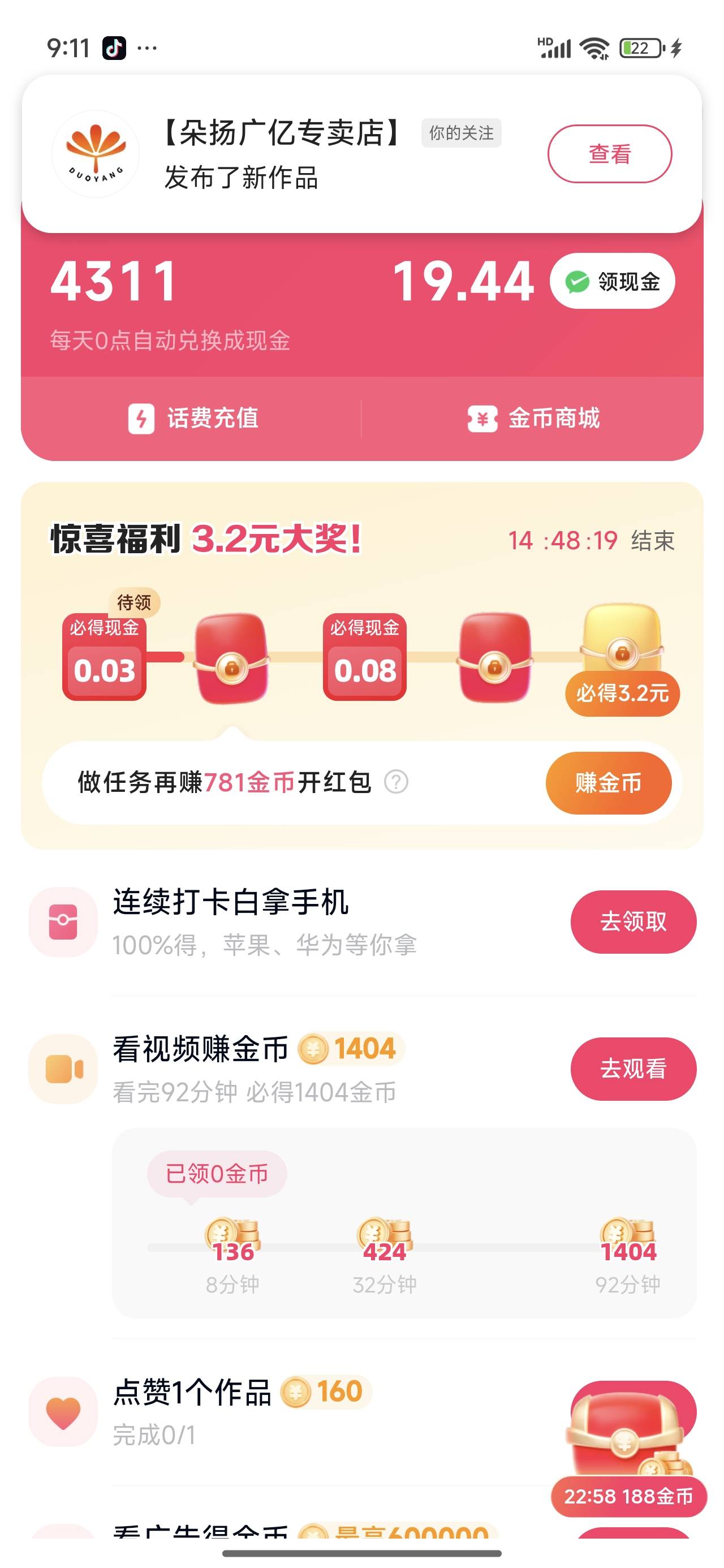 老哥们  这个3.2是不是不会给了  ，不是看广告做的任务  是斗地主完成的惊喜大奖   审25 / 作者:还差你你你 / 