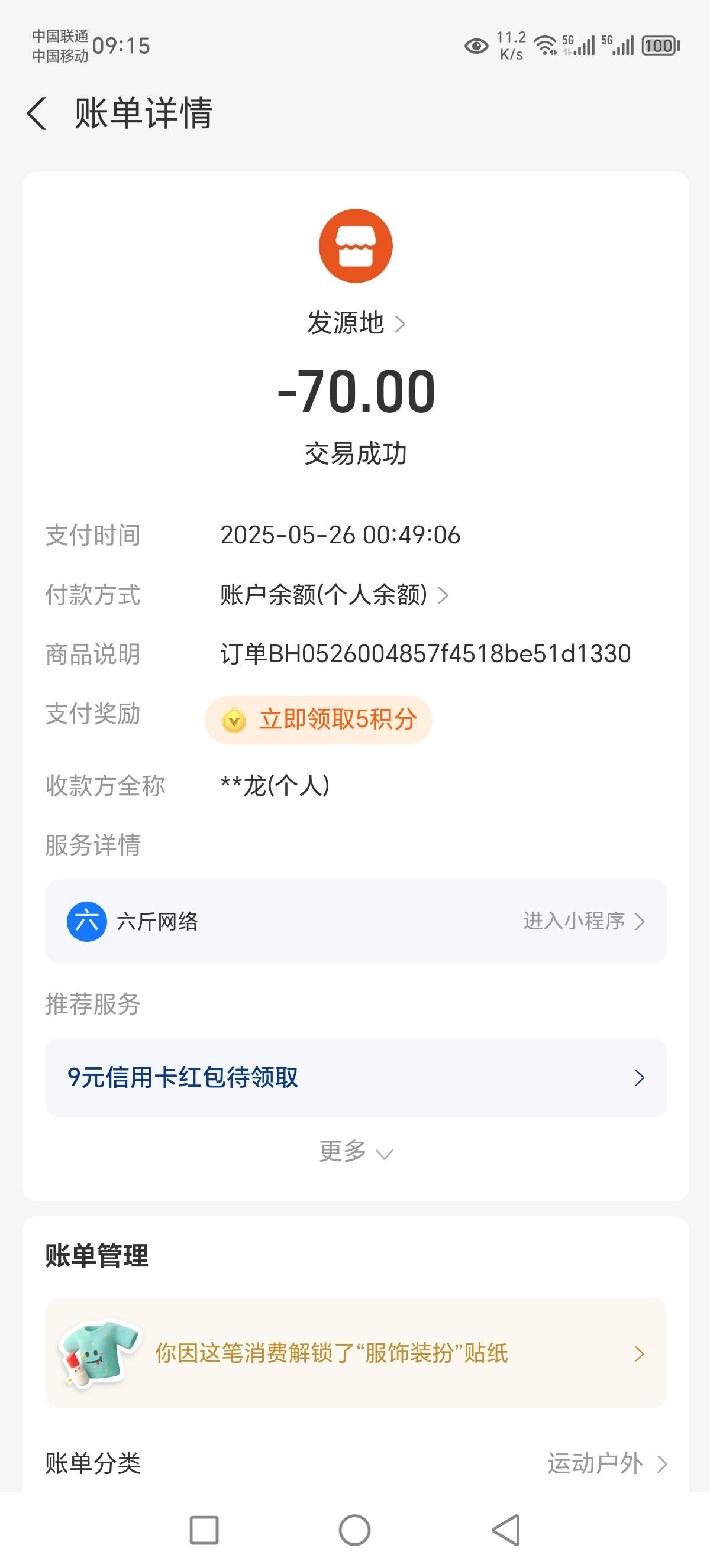 从昨晚到现在断断续续退了十几比了，老哥们抓紧投诉


68 / 作者:Marco16 / 