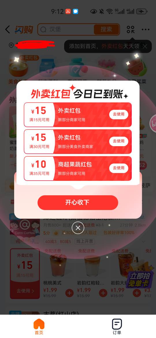 支付宝里面的闪购外卖

91 / 作者:不再违规发帖 / 