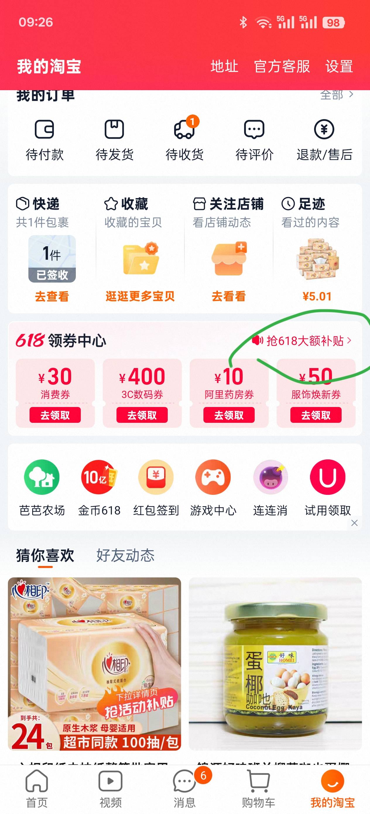 淘宝饿了么闪购不弹券的也有，只不过是隐藏了
我的淘宝，618领券中心。


40 / 作者:皮克桃桃子 / 