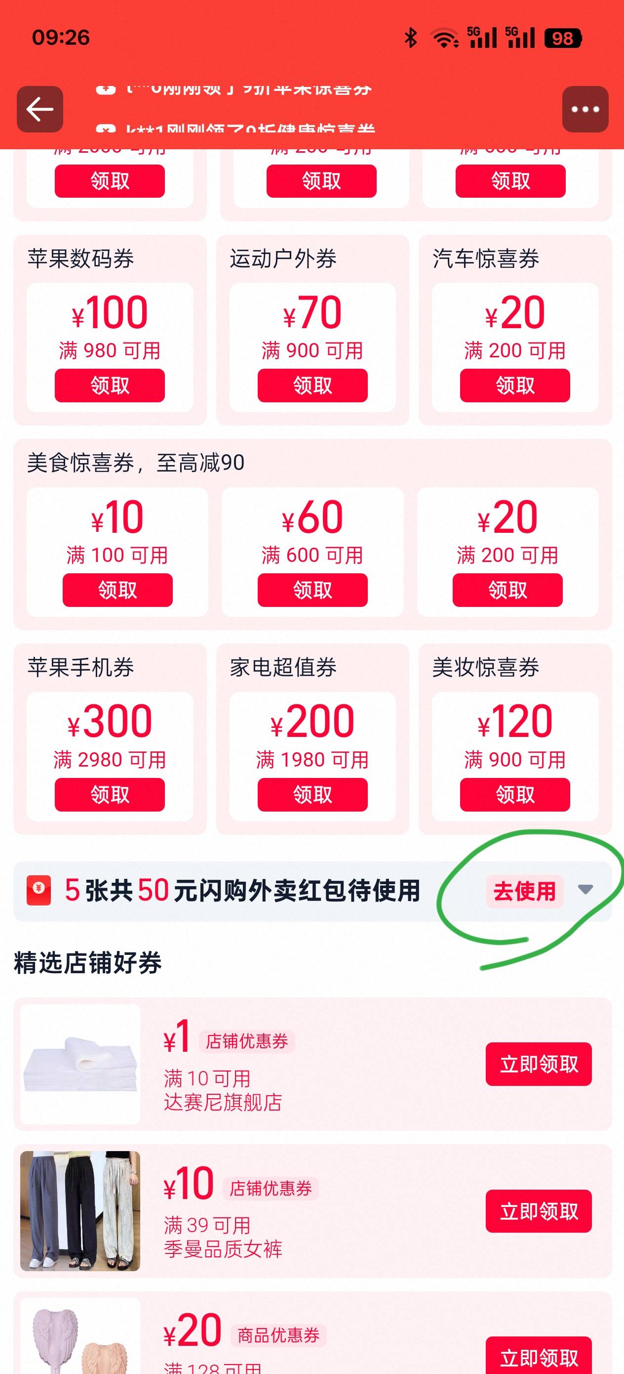 淘宝饿了么闪购不弹券的也有，只不过是隐藏了
我的淘宝，618领券中心。


70 / 作者:皮克桃桃子 / 