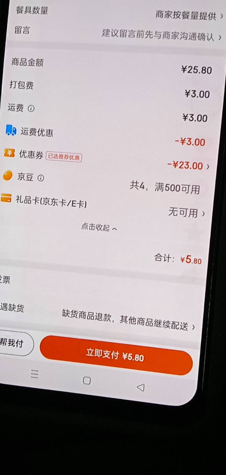 京东这打包费真无语

27 / 作者:卡农小趴菜 / 