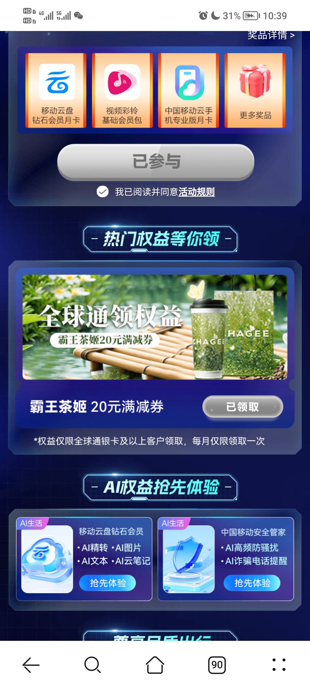 我还以为啥，进去就领，没显示有会员，应该等明天会员的


81 / 作者:随我浪迹一生 / 