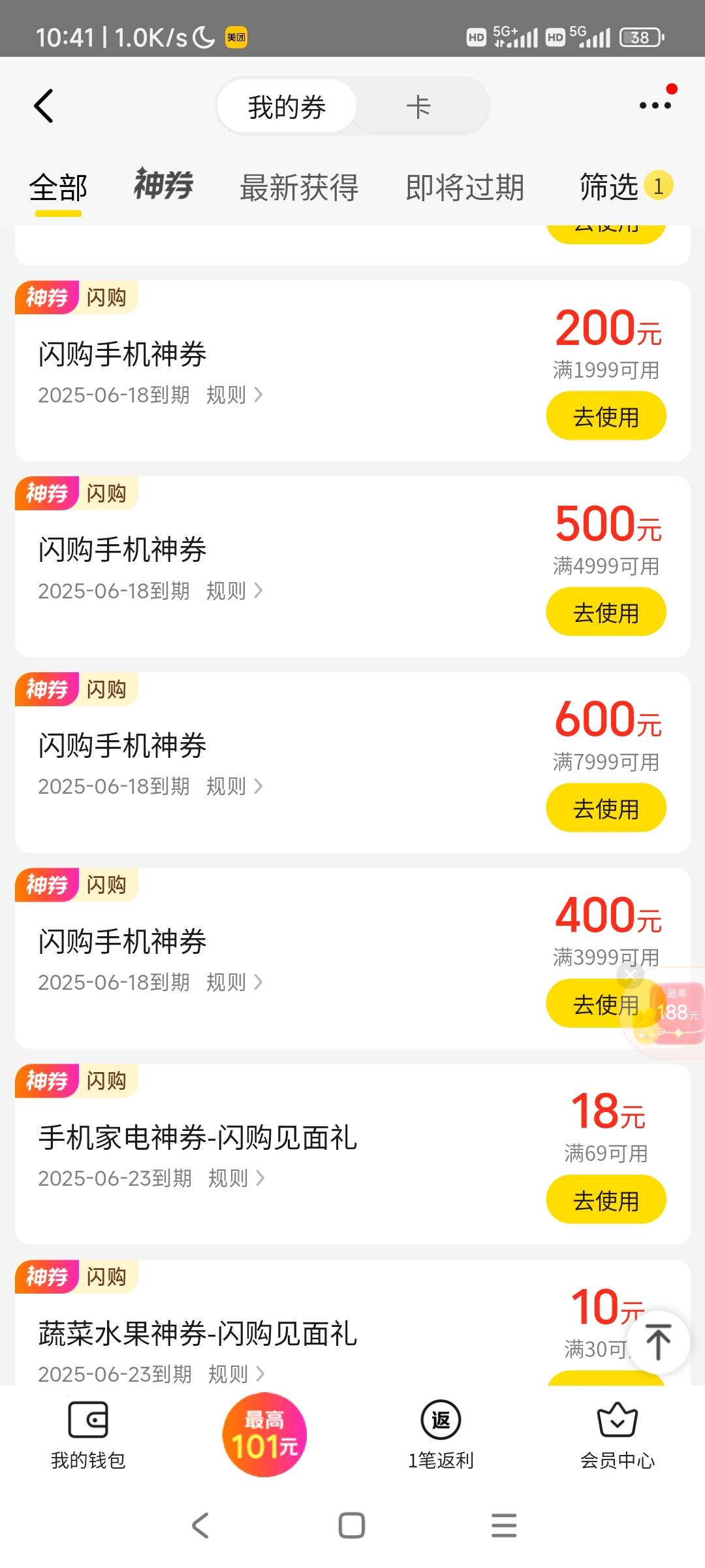 美团闪购  去看一下有个手机券500
有的话  可以去买手机  线下出  可以润350+
有可能5 / 作者:@来瓶大乌苏好狗 / 