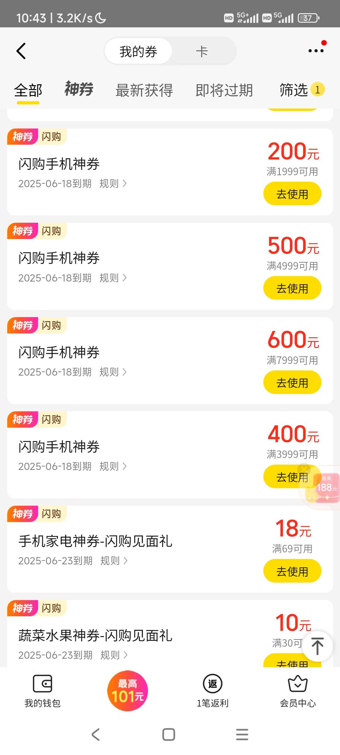 美团闪购  去看一下有个手机券500
有的话  可以去买手机  线下出  可以润350+
有可能31 / 作者:@来瓶大乌苏好狗 / 