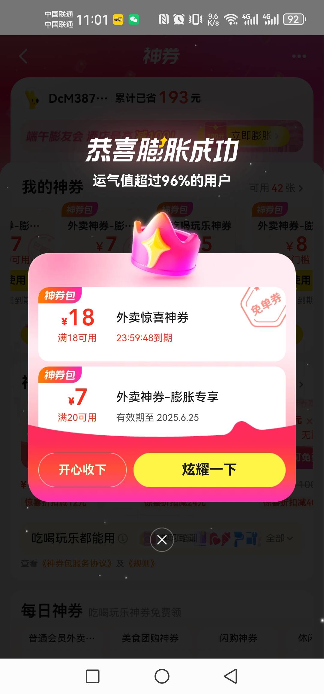 前几次不显示-18，最后一次显示了就出了。

30 / 作者:呦吼吼99 / 