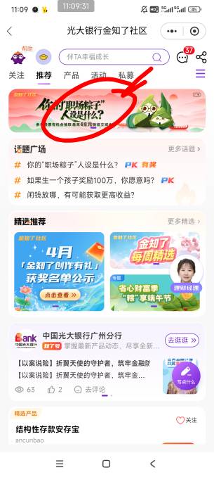 光大银行金知了粽子活动



84 / 作者:是依笑呀 / 