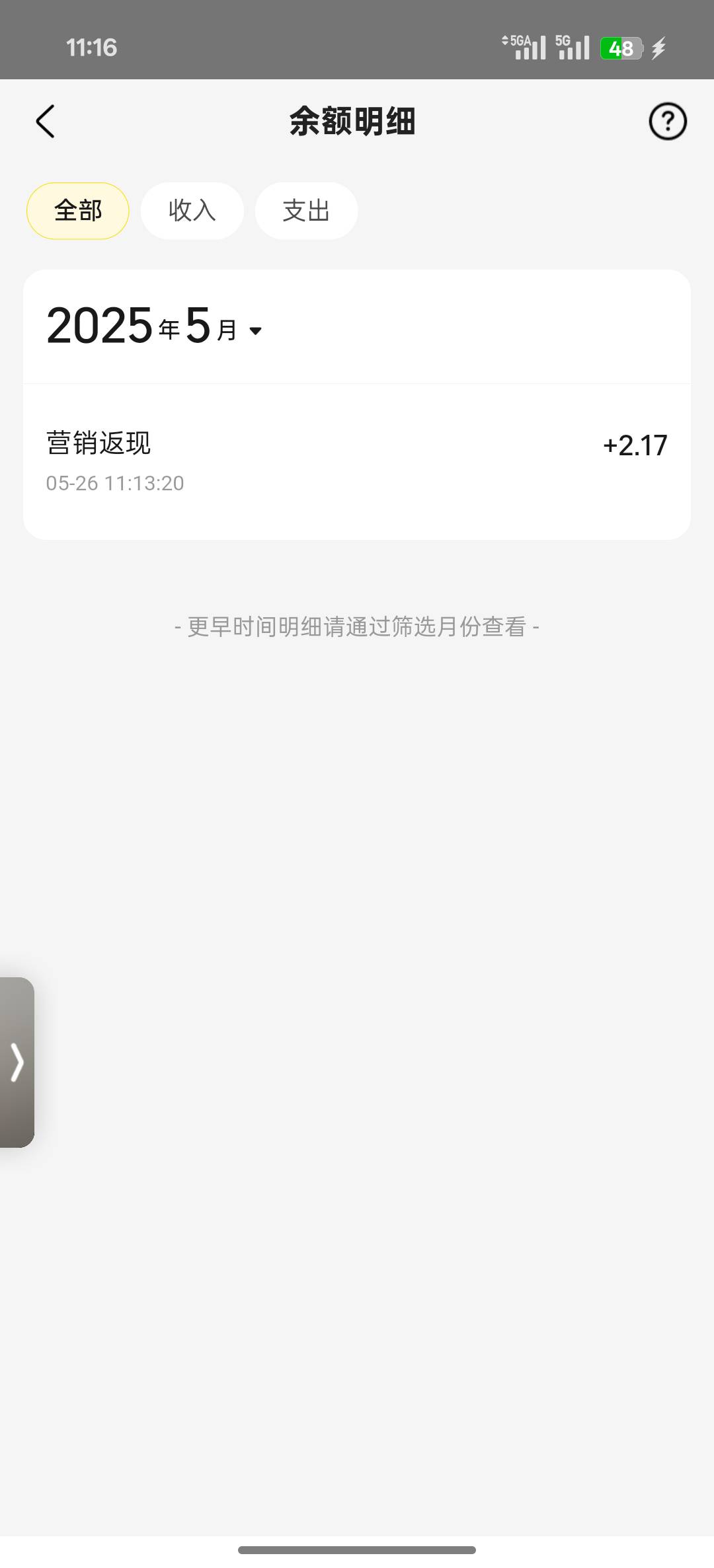 小毛。有多余号码的可以注册多一个美团然后绑卡有2毛多

14 / 作者:故事简单且遗憾 / 