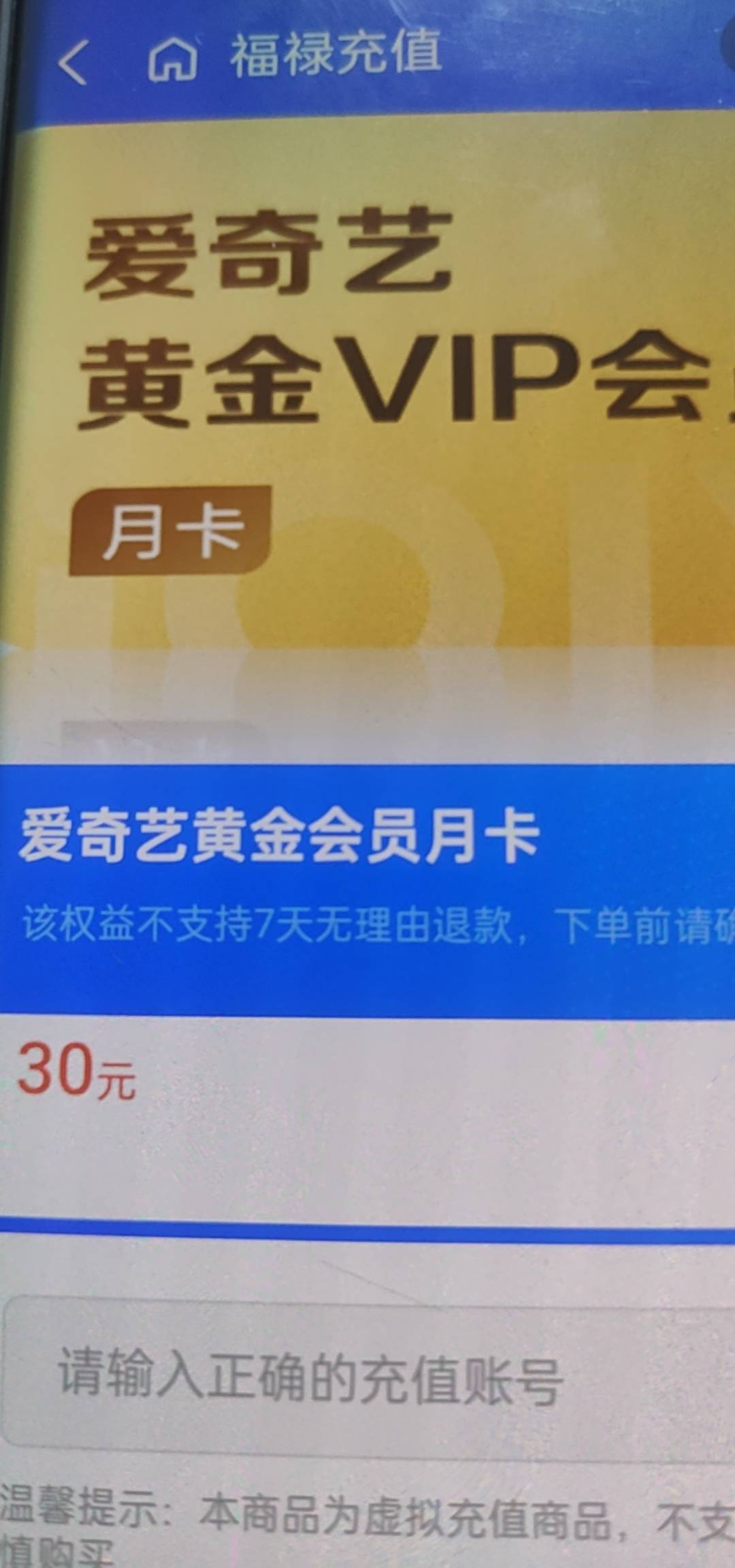 支付宝这个爱奇艺充值多久到账，可以接玖玖极速嘛

13 / 作者:土豆泥酱 / 