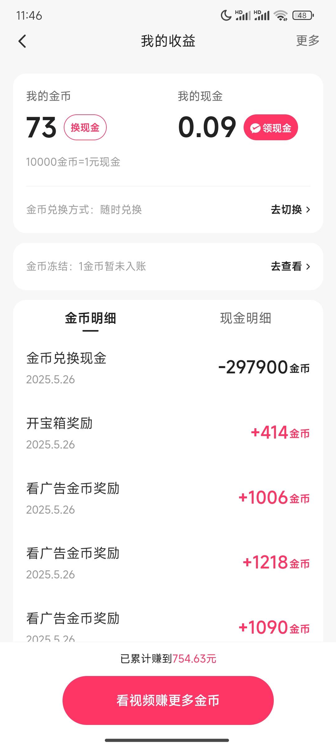 越看越少一个广告金币180

57 / 作者:崔行舟 / 