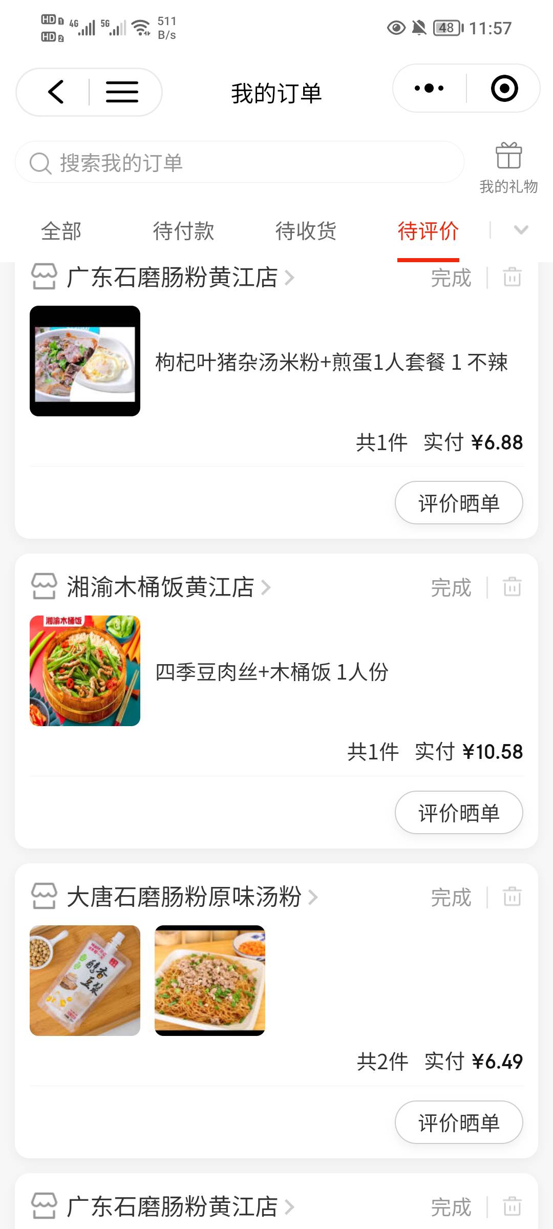 京东是真黑啊 一碗粉加上打包费运费硬是干到了25
52 / 作者:ecuj / 