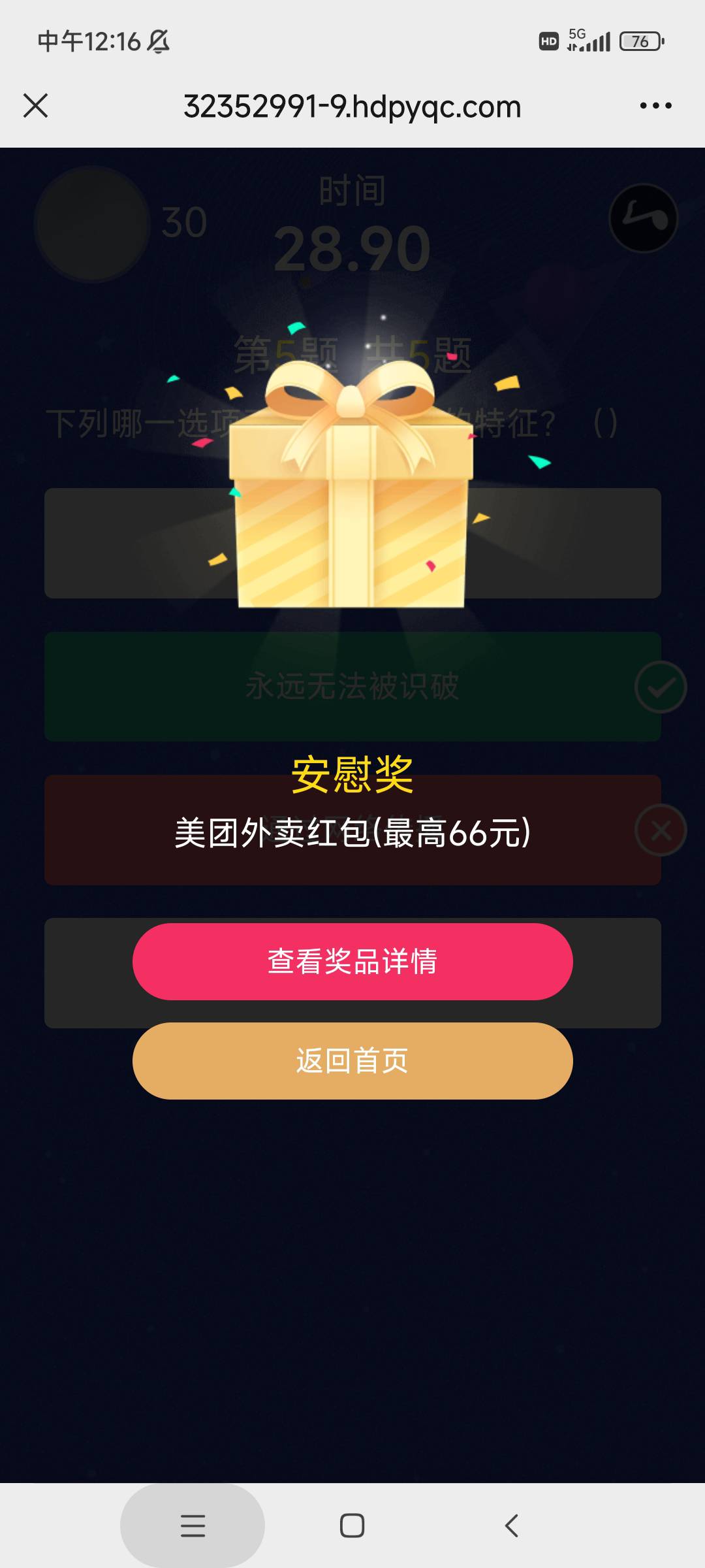 五个66外卖红包，天天吃大餐，美滋滋

9 / 作者:麦迪回来了 / 