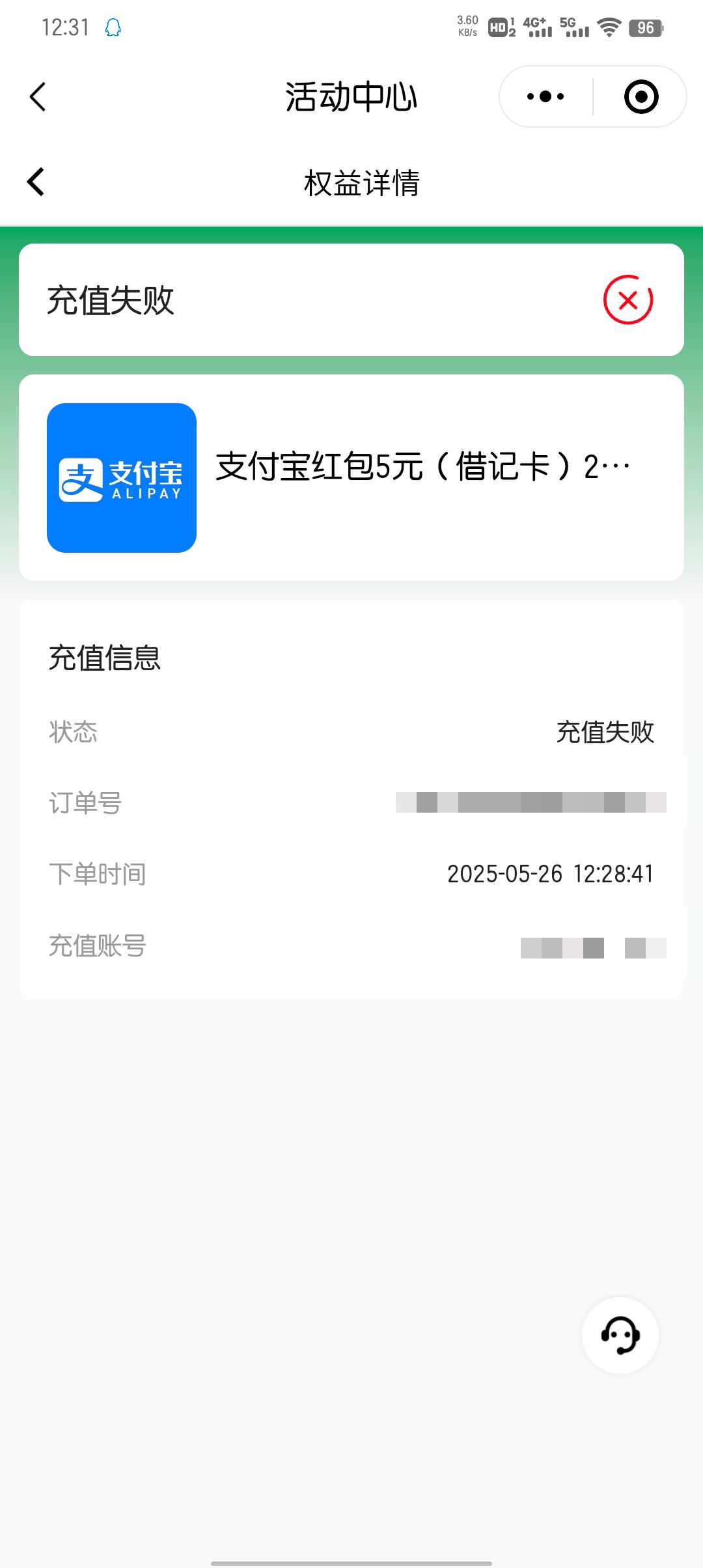 充值失败？

93 / 作者:大东159 / 