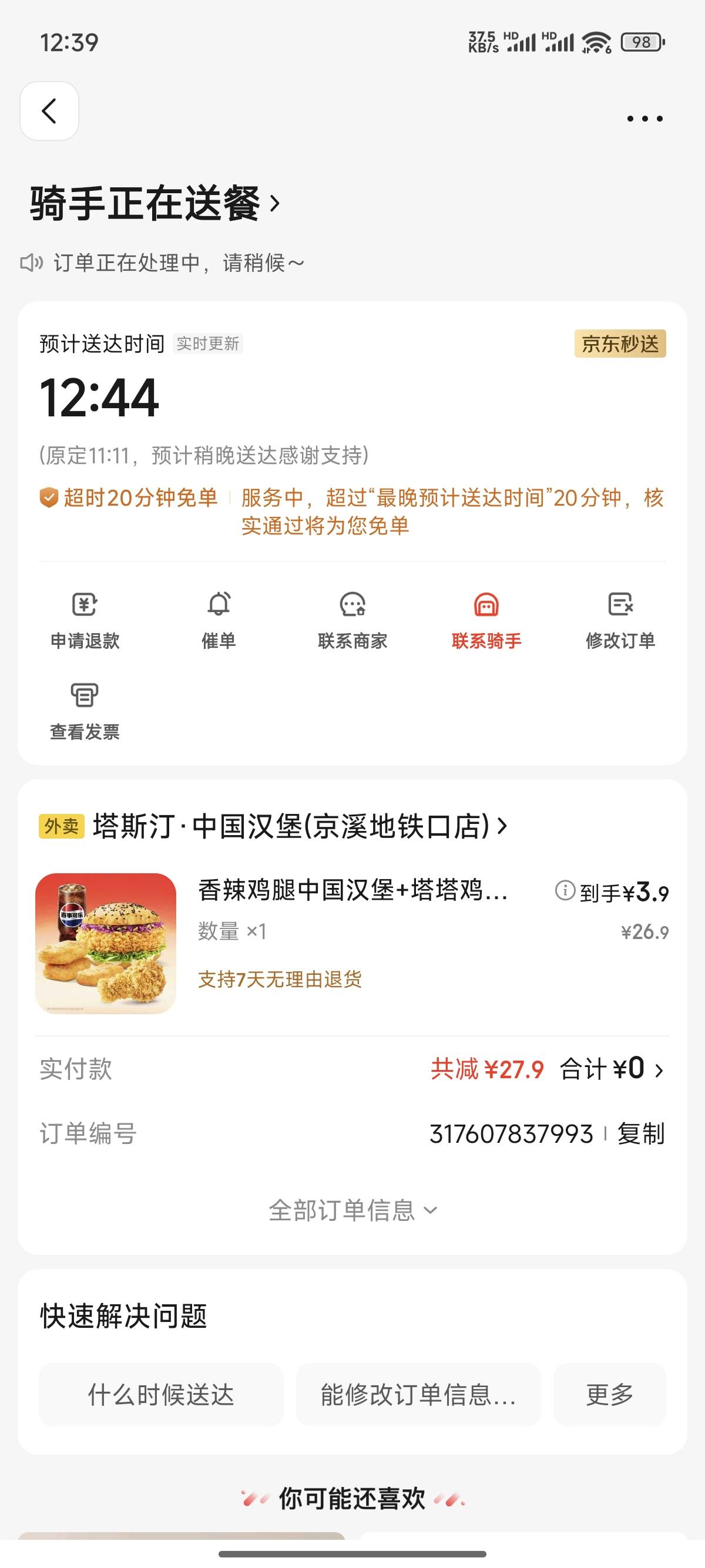 免单了

91 / 作者:天空的时候给我 / 