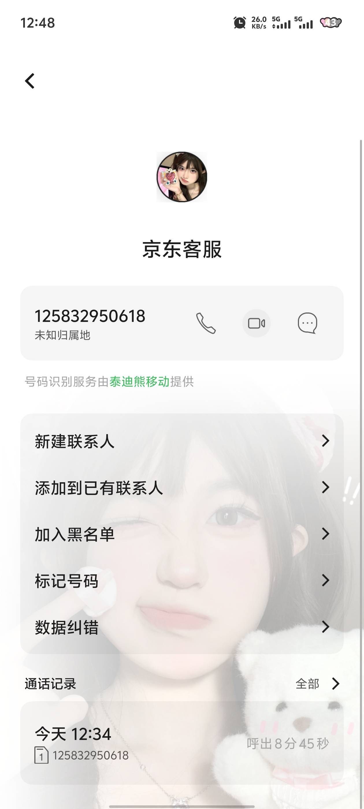 狗东黑号的打电话还是有用的


6 / 作者:忆安安来喽 / 