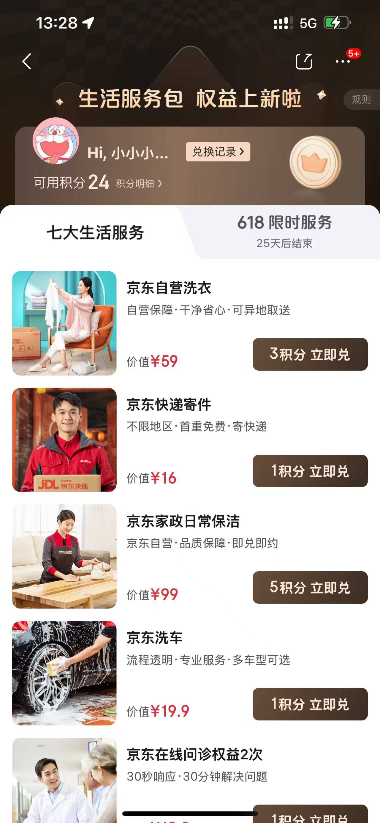 老哥们，有没有开过京东会员的，这24积分只能用12积分吗？怎么看是说要续费了才能用2410 / 作者:我们的时光111 / 