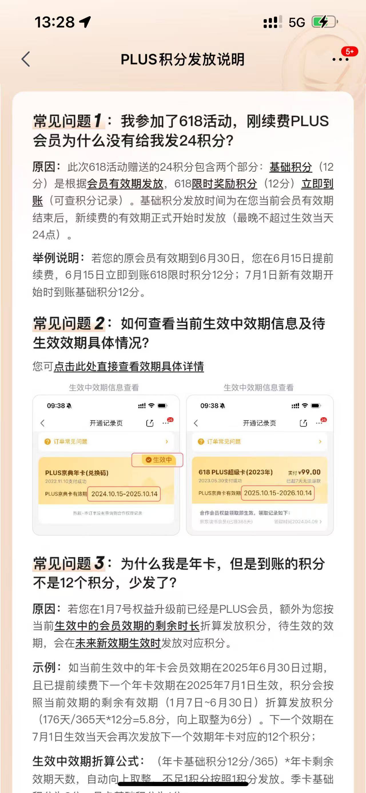 老哥们，有没有开过京东会员的，这24积分只能用12积分吗？怎么看是说要续费了才能用2488 / 作者:我们的时光111 / 