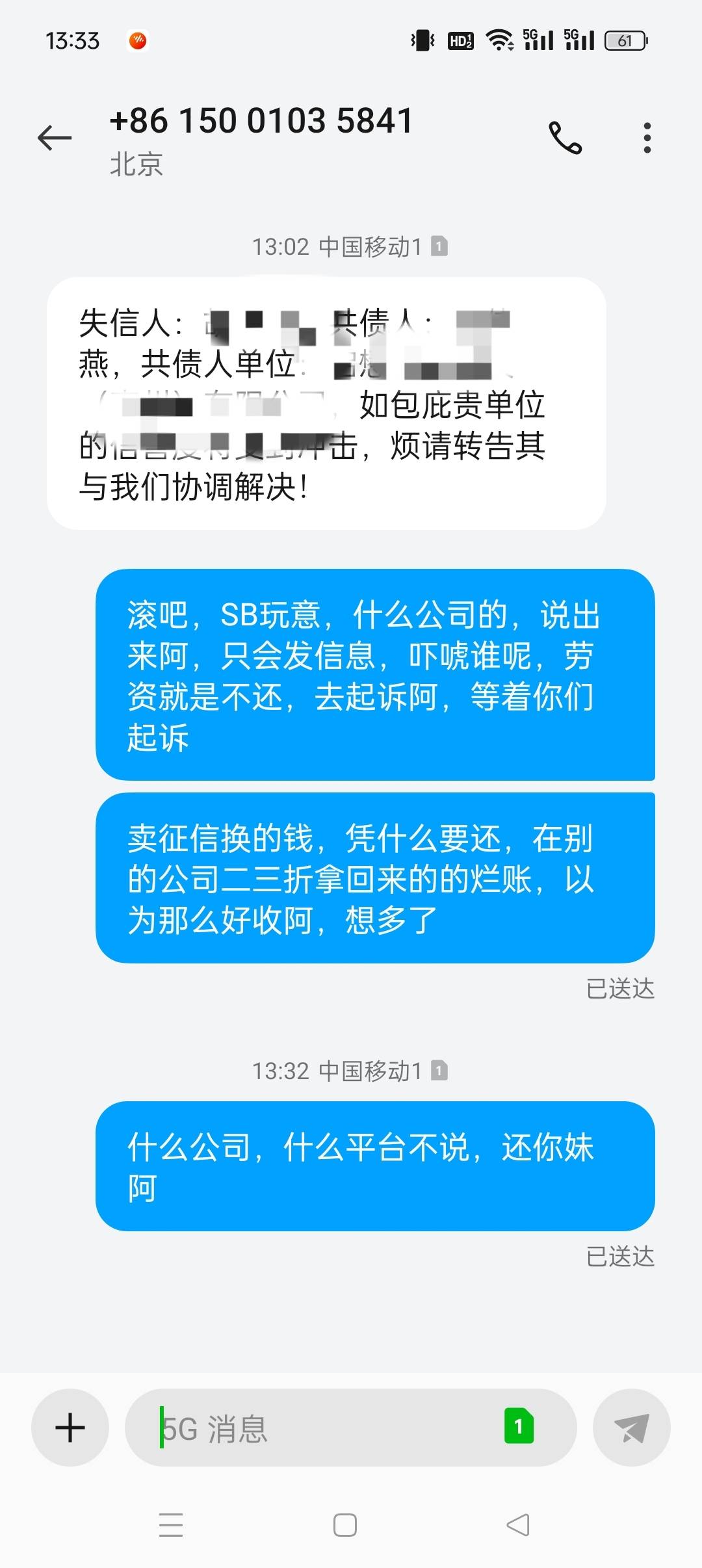这SB催收，都十年的烂账，还来发信息，问什么公司的都不回，叫我还哪里去哦擦了

54 / 作者:terry糊涂 / 
