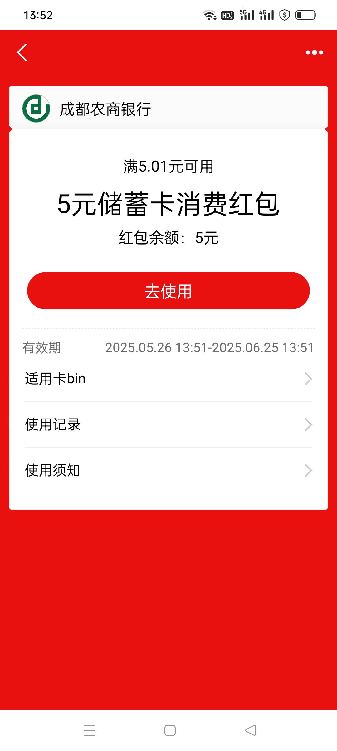 成都农商有货了

99 / 作者:我知道你不爱我 / 