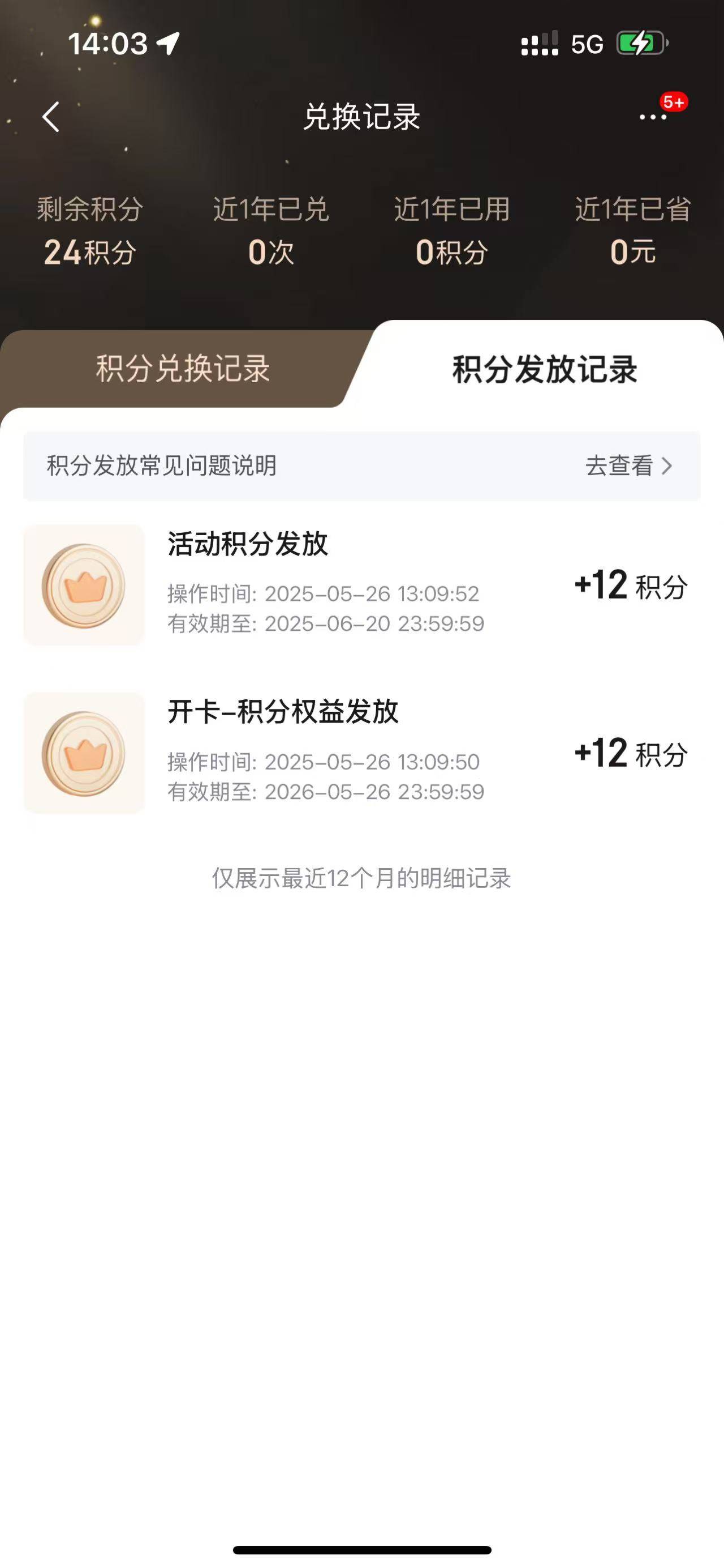 老哥们，有没有开过京东会员的，这24积分只能用12积分吗？怎么看是说要续费了才能用2483 / 作者:我们的时光111 / 