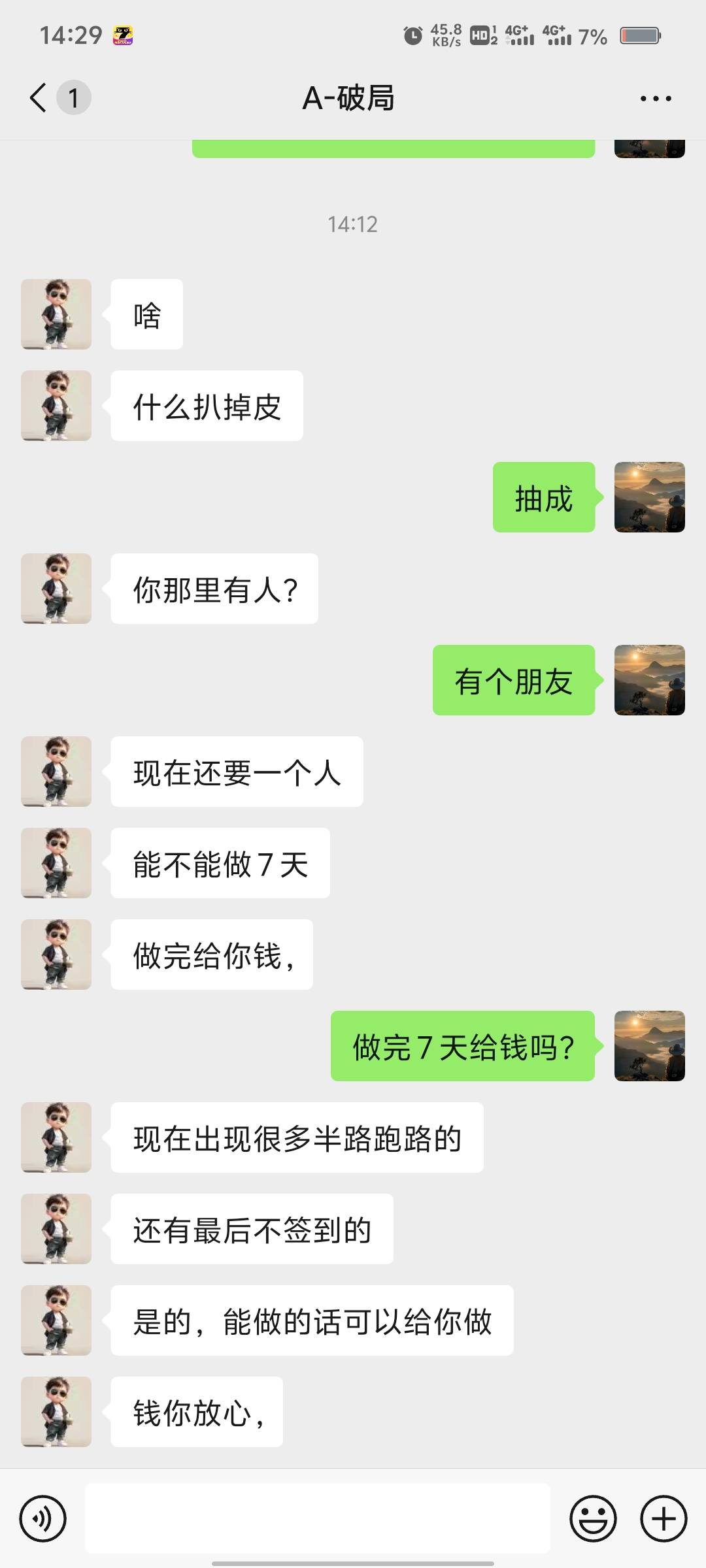 这算不算出卖色相换来的

71 / 作者:卖茶叶的小男孩 / 