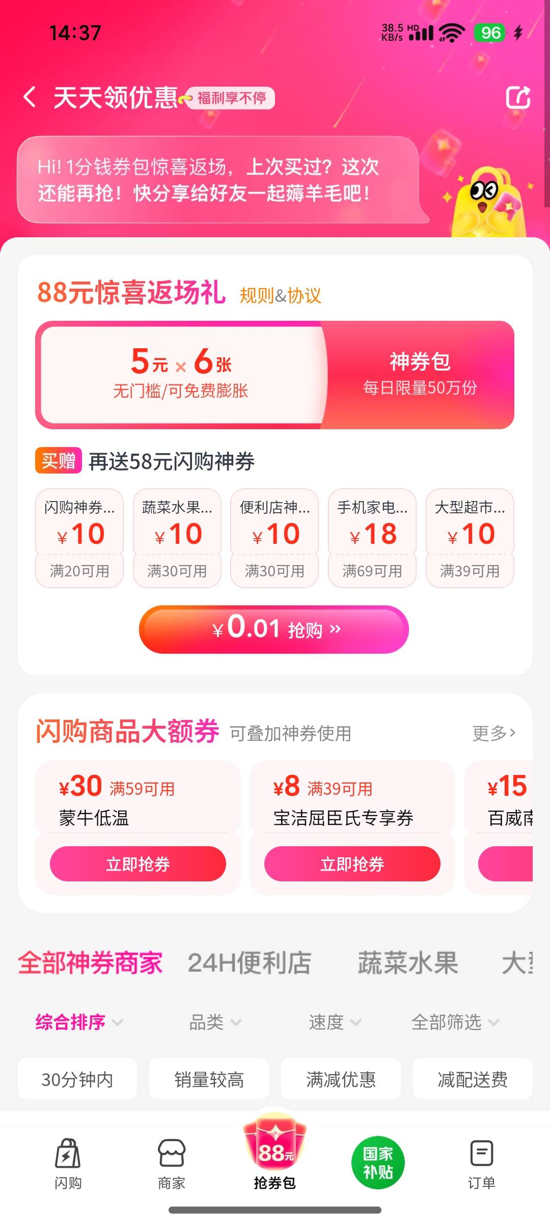 老哥们闪购又能0.01买神券包了，用来膨胀18-18岂不是美汁汁

88 / 作者:卡仙至尊 / 