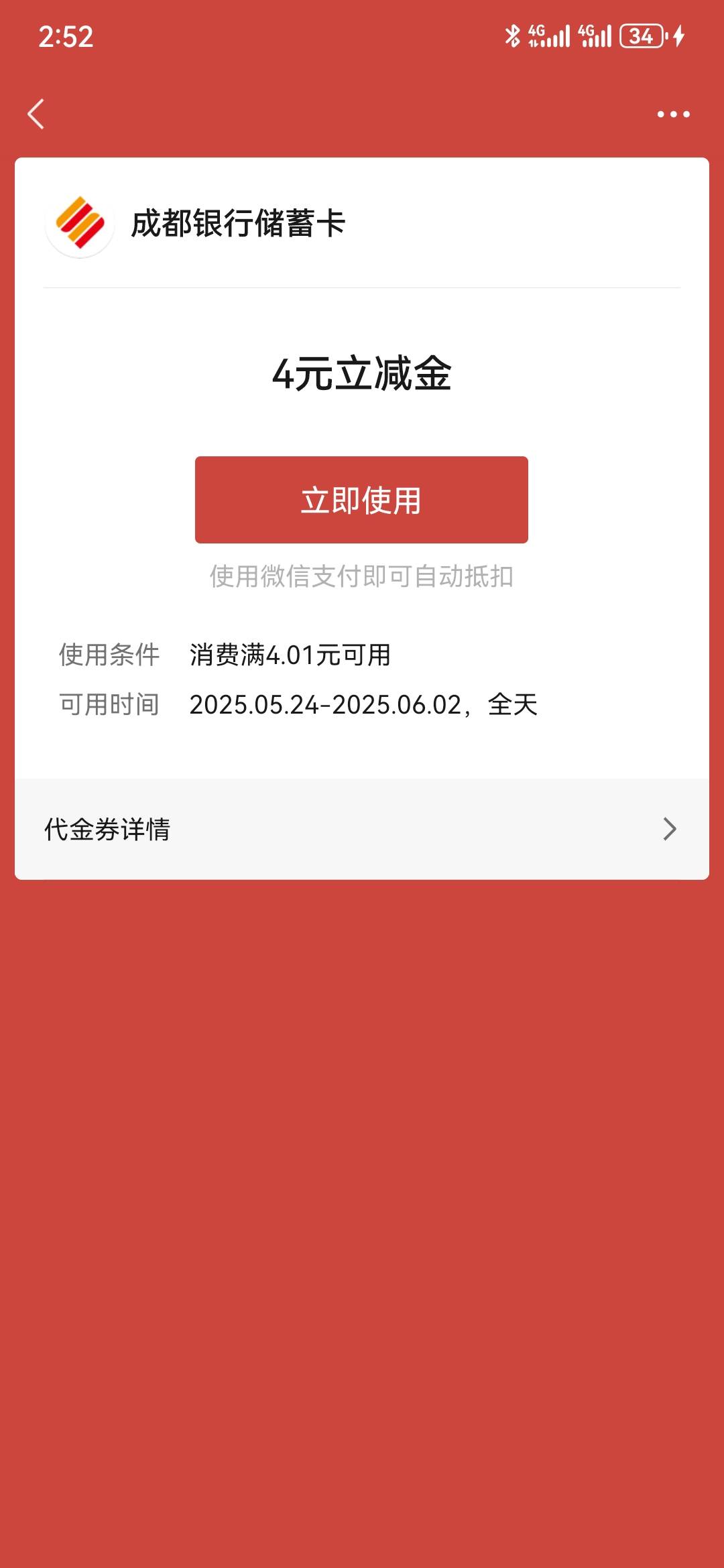 成都银行莫名其妙又给了4毛，隔一阵就给一次。


49 / 作者:执念已碎 / 