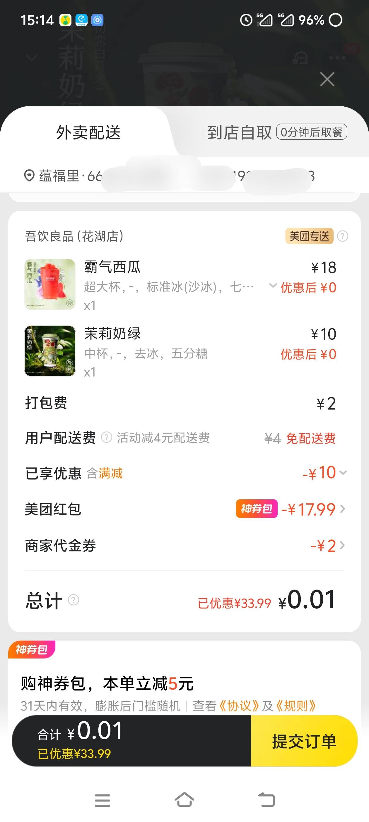 一分钱两杯奶茶，不薅白不薅。

68 / 作者:李满520e / 
