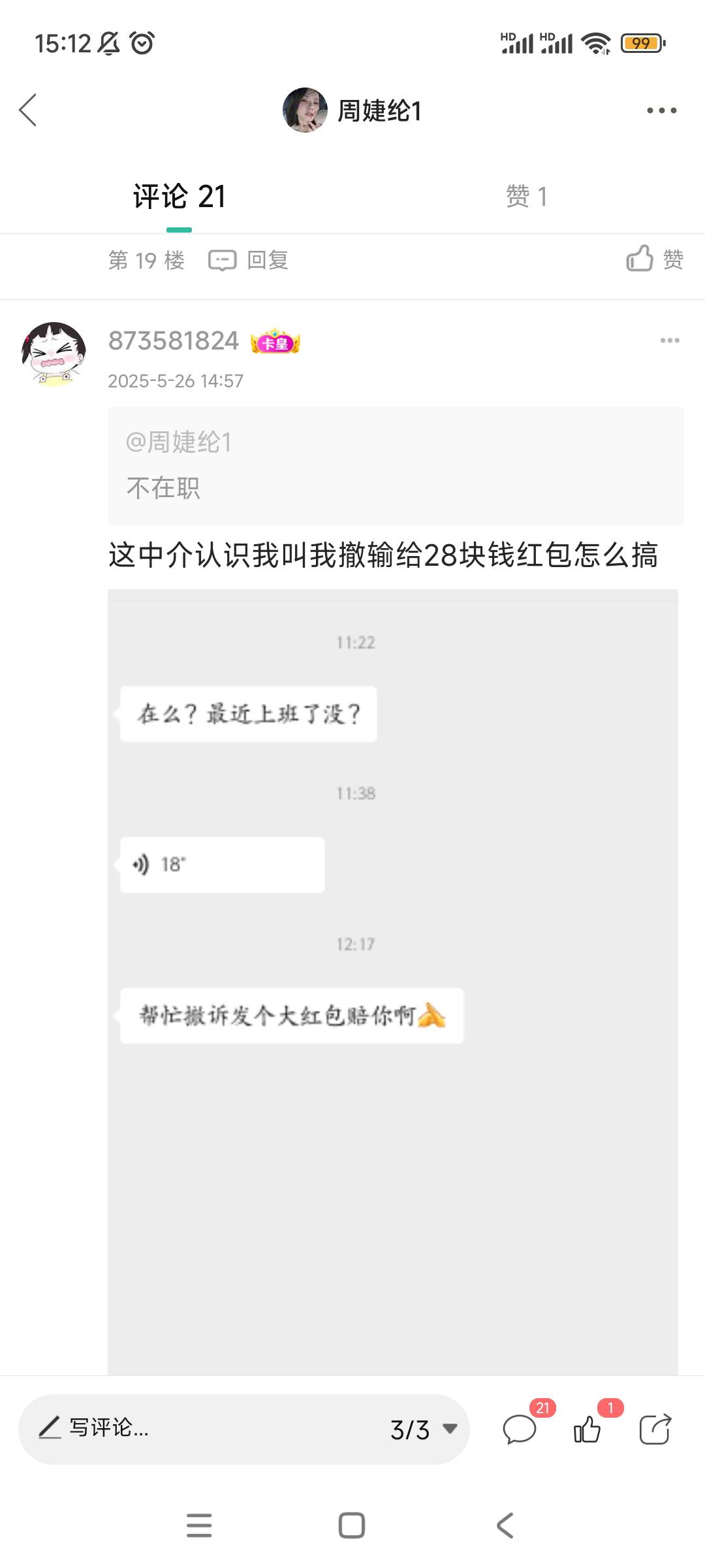 这个老哥在不在？千万别撤，别提钱，一直说你自己不知...63 / 作者:周婕纶1 / 