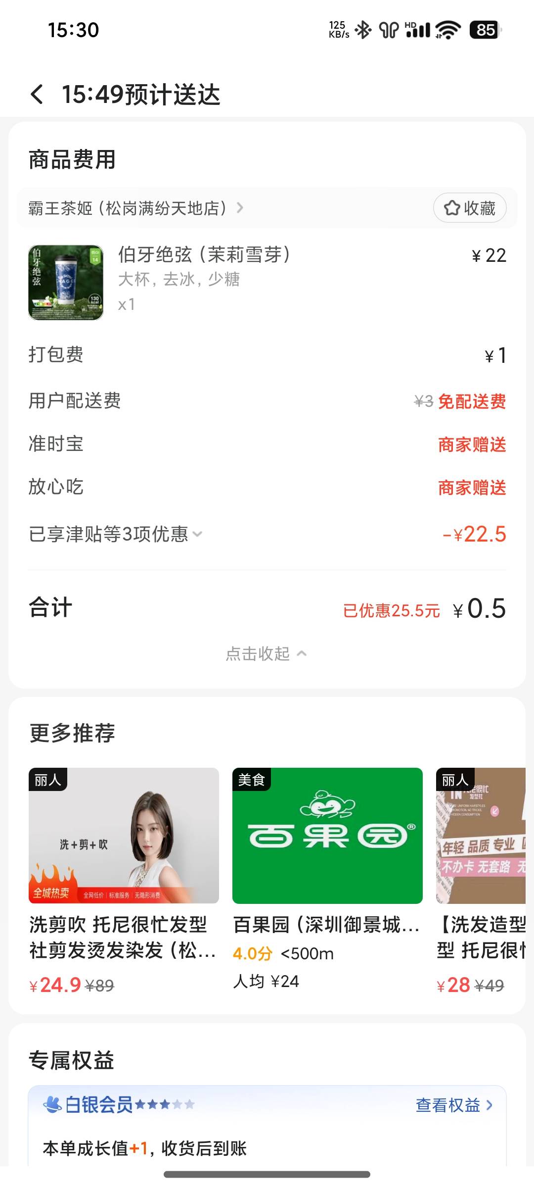 一分钱两杯奶茶，不薅白不薅。

3 / 作者:卡农好人 / 