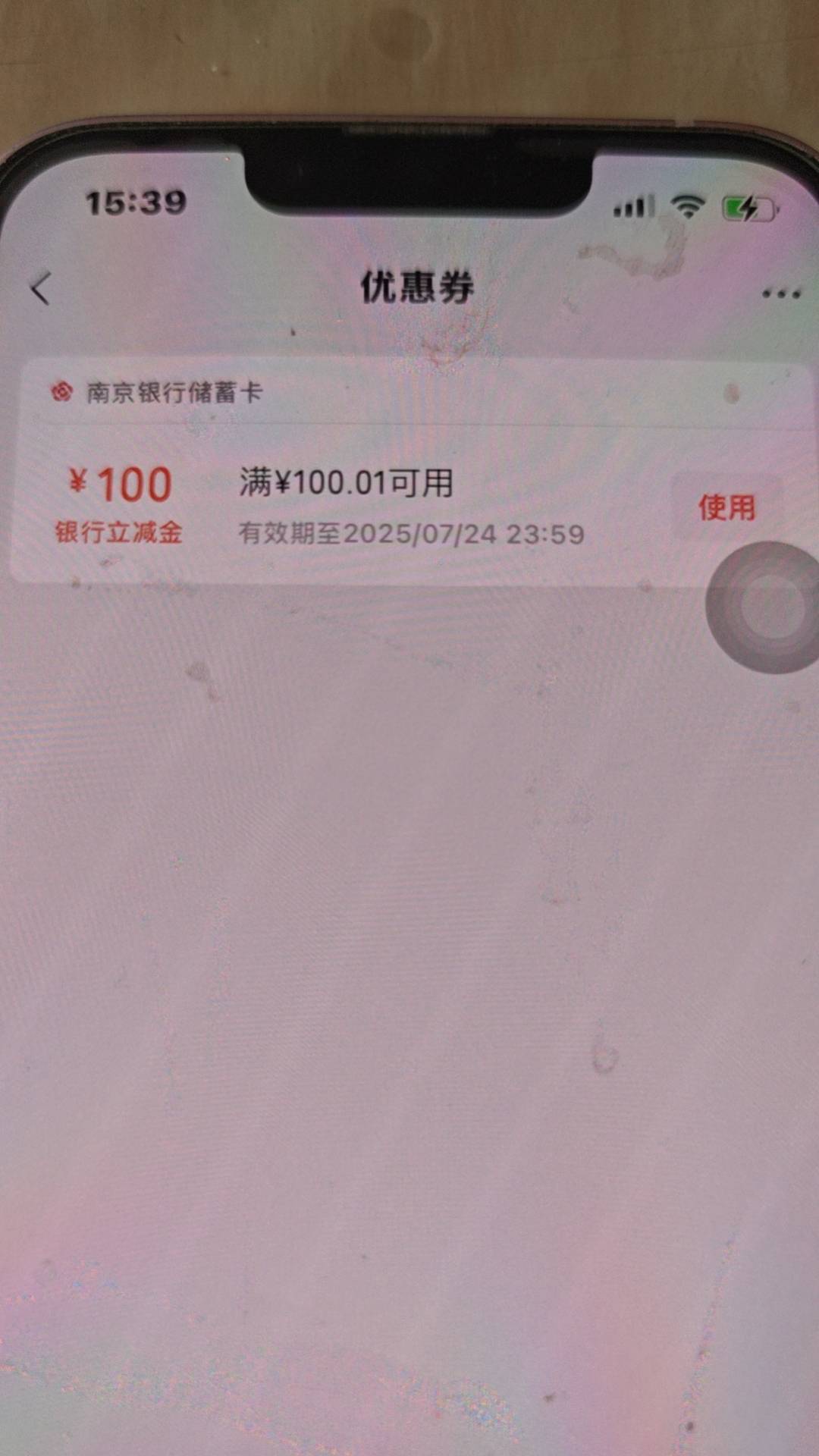 感谢老哥发的线报，南京银行企微，竟然和老哥一样也是天选之子。中了100立减金，不然73 / 作者:安定很吉祥 / 